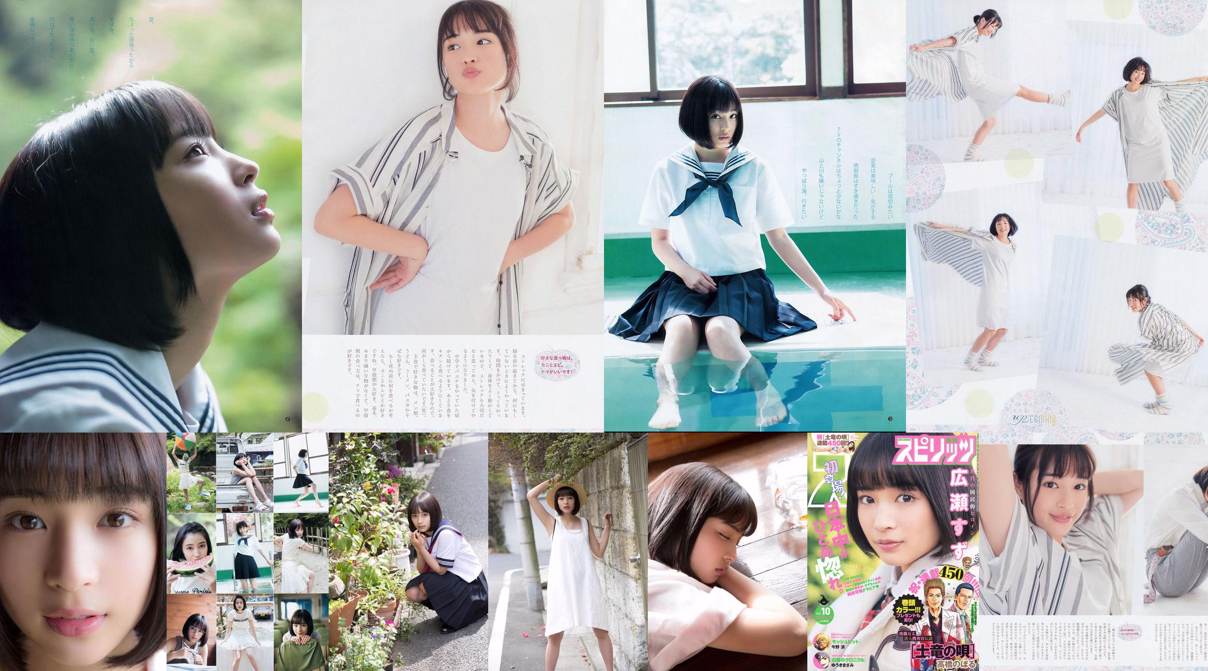Suzu Hirose Sakura Miyawaki [Weekly Young Jump] 2015 No.32 Photo Magazine No.6ebc4e Pagina 3