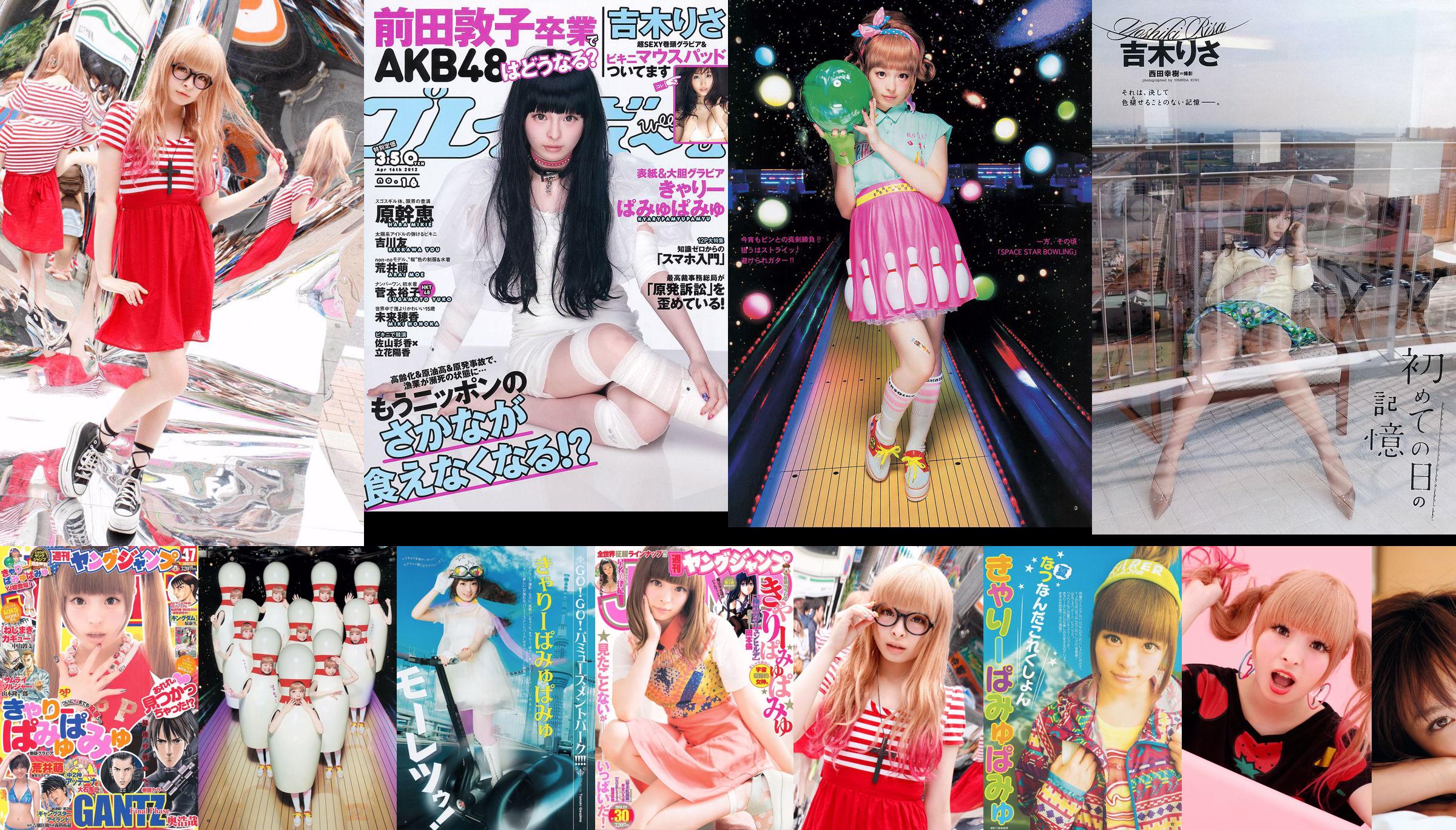 きゃりーぱみゅぱみゅ 星名美津紀 [Weekly Young Jump] 2013年No.30 写真杂志 No.79a5fe ページ1