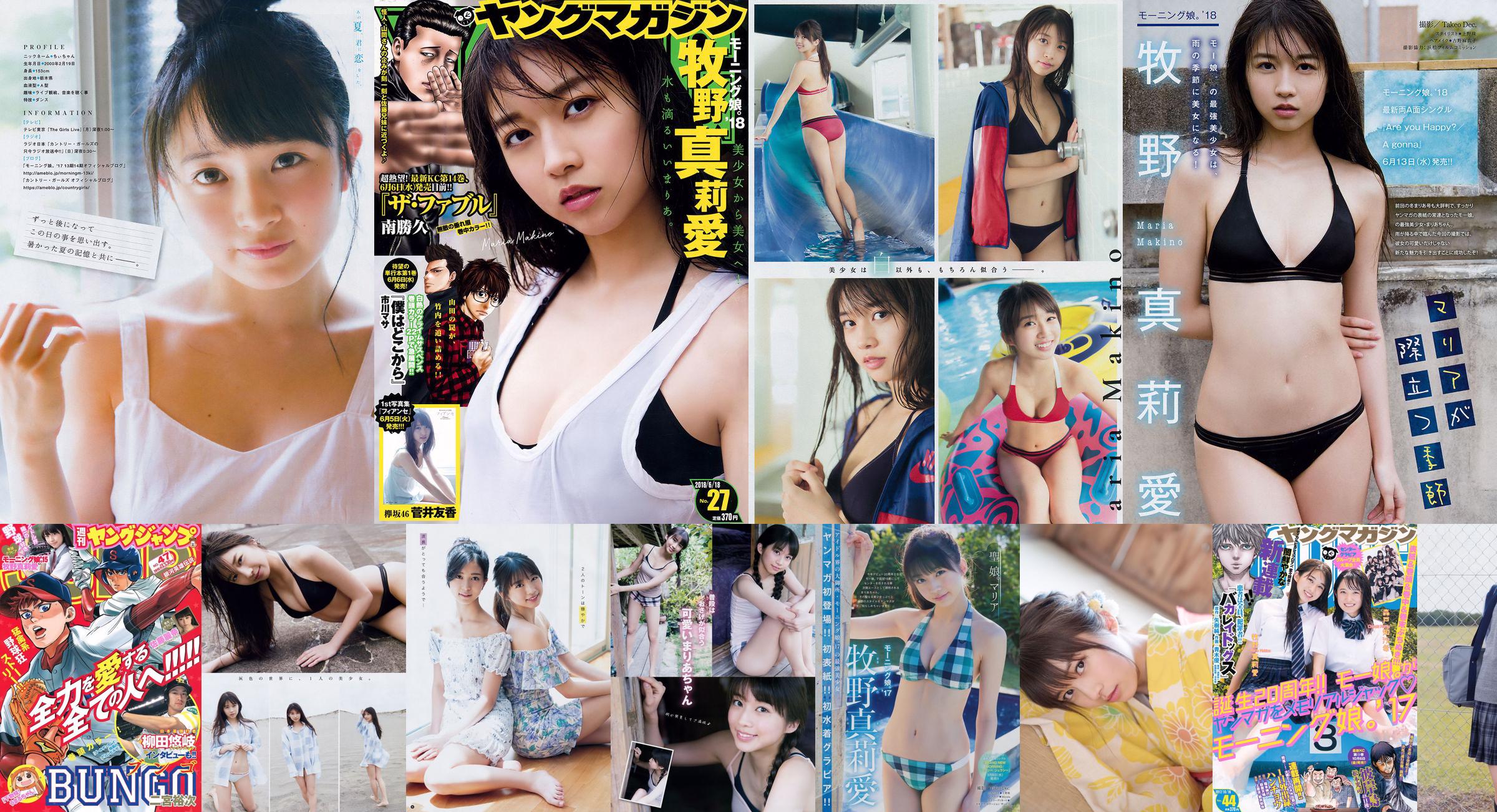 [Young Magazine] Maria Makino Riko Yamagishi Musubu Funaki Nanami Ryokawa Rei Inoue Risa Yamaki 2018 No.43 Photo No.241aa8 Pagina 1