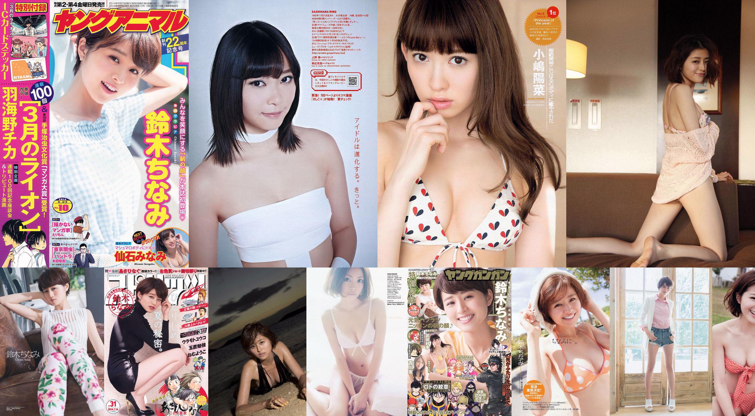 Chinami Suzuki Yua Shinkawa Mai Yamagishi Mayu Watanabe Moyoko Sasaki [Weekly Playboy] 2013 No.18-19 Photo Mori No.db11e1 Page 1