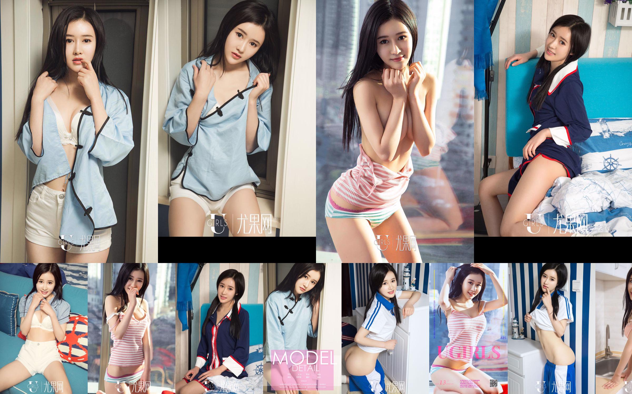 [Youguo.com] U254 Wang Lin "La chica inocente" No.4ba43b Página 1