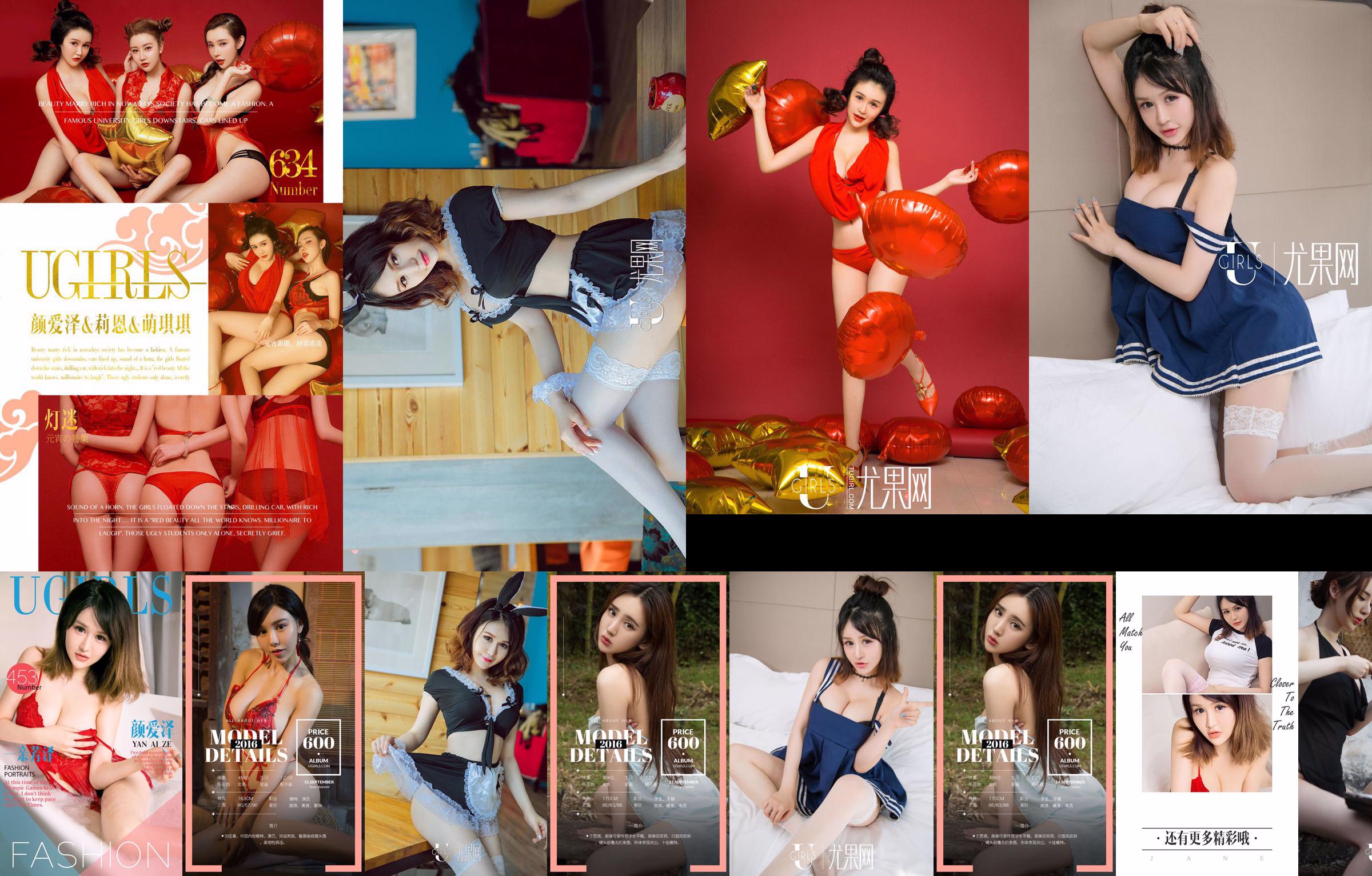 Yan Aize/Shen Jiaxi/Yu Siqi "Mid-Autumn Festival Special" Model Collection [爱尤物Ugirls] No.485 No.1f8e25 Page 1