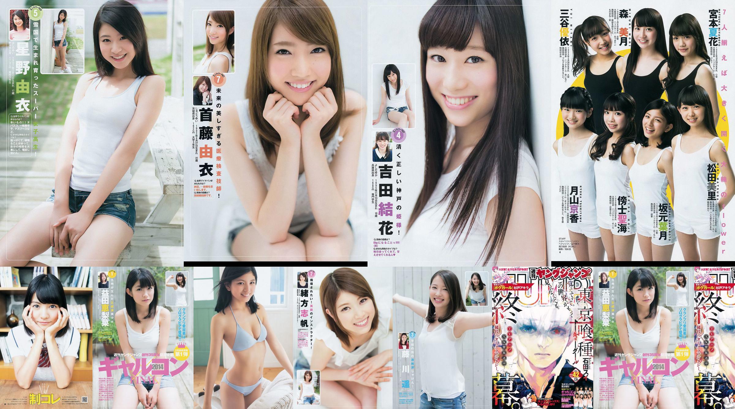 ギャルコン2014 制コレ アルティメット2014 大阪DAIZY7 [Weekly Young Jump] 2014年No.42 写真杂志 No.a3b992 ページ1