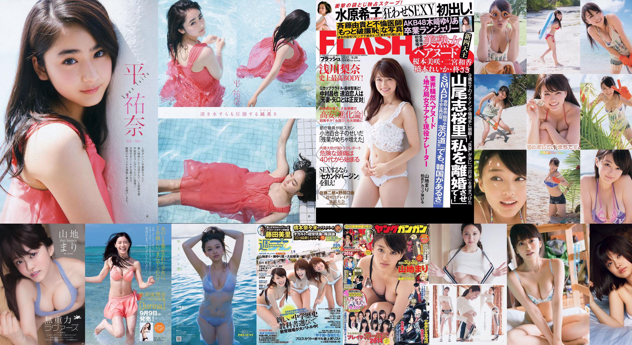 [Young Gangan] Mari Yamachi Ayaka Misaki 2014 No.02 Fotografía No.284745 Página 2