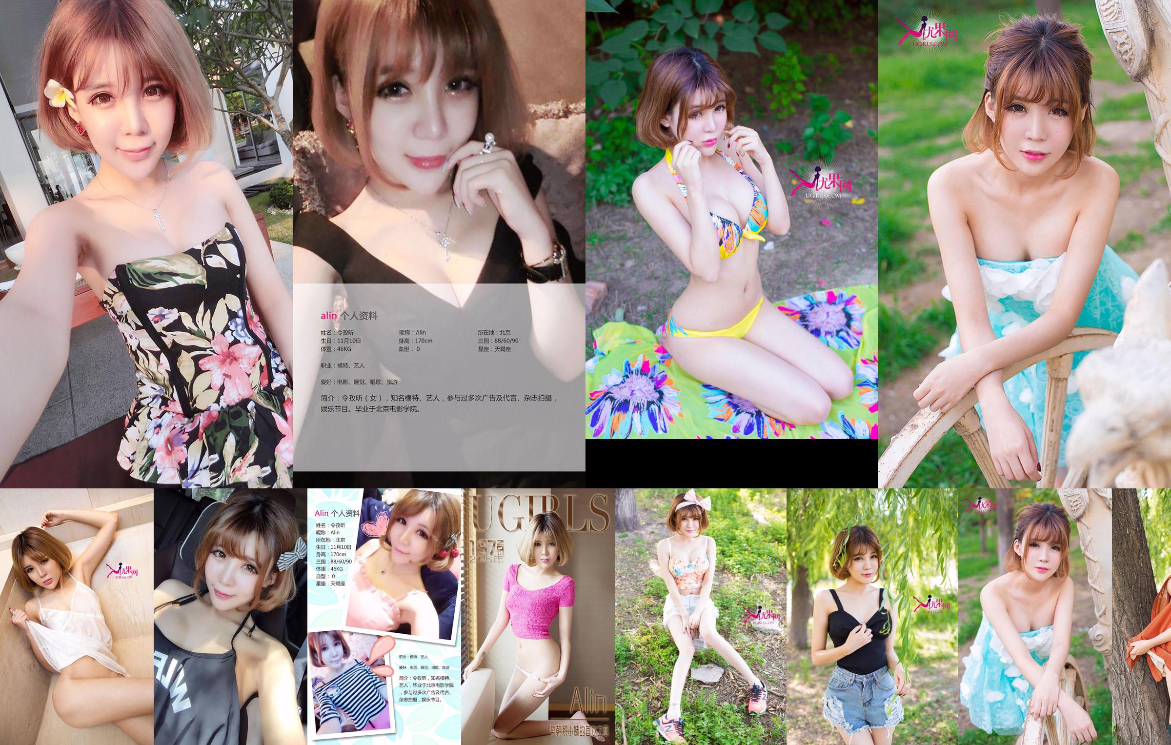 Alin(Kim Yixi baby) "Love in Seoul with a Korean girl" [爱优物Ugirls] No.197 No.96c88a Page 2