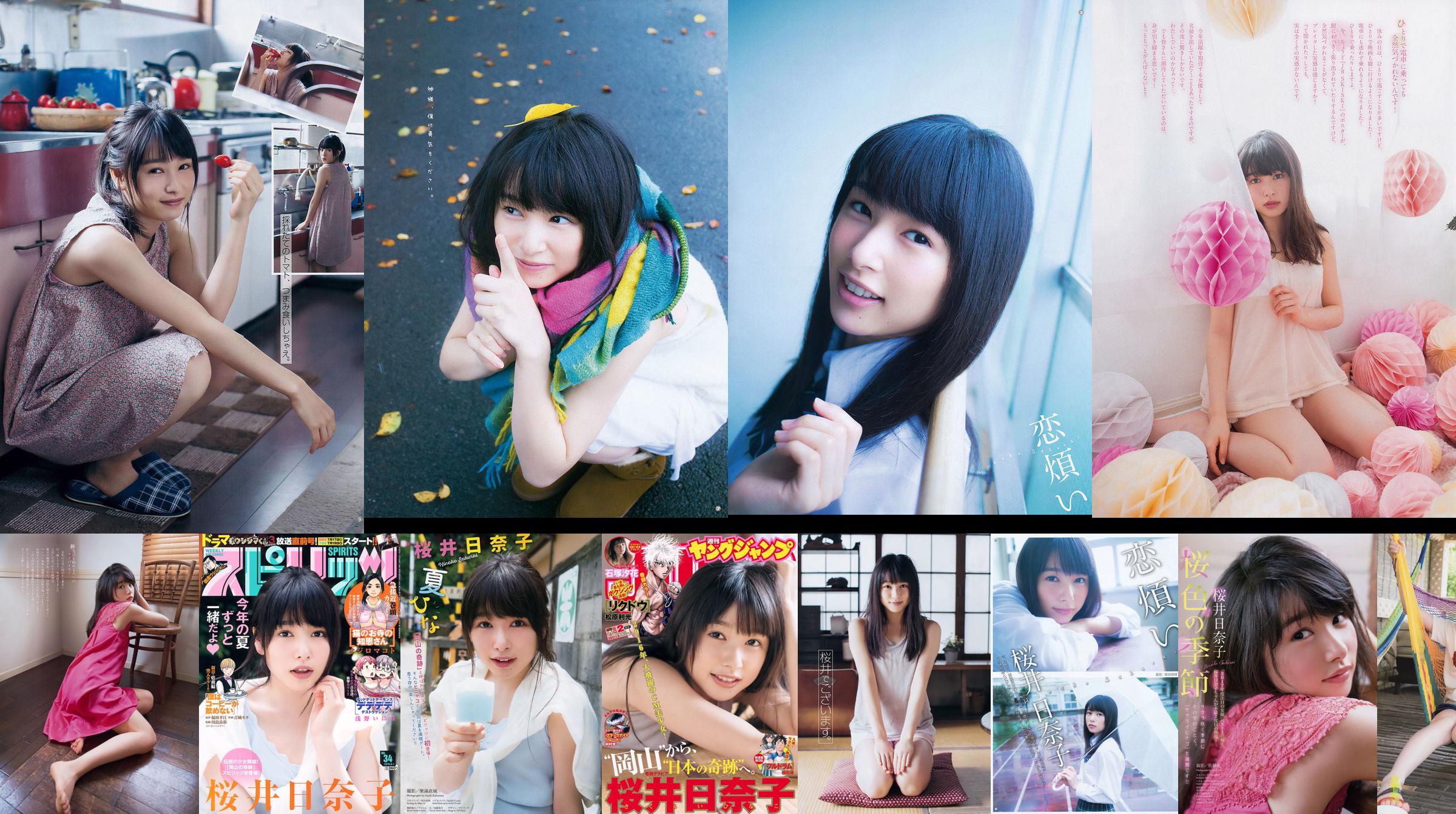 Hinako Sakurai Shioka Ishizuka [Weekly Young Jump] Revista fotográfica n. ° 02 2017 No.9bb590 Página 3