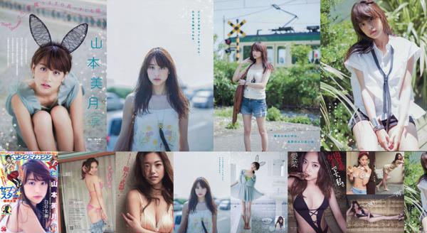 Mizuki Yamamoto Total 1 Photo Albums