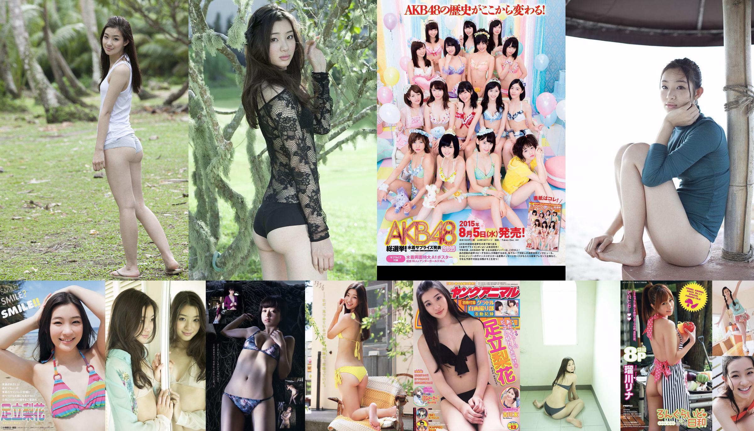 Adachi Rika, Kiya Takeshi, 瑠川リナ [Young Animal Arashi Special Issue] No.11 2013 Photo Magazine No.8eab7f หน้า 1