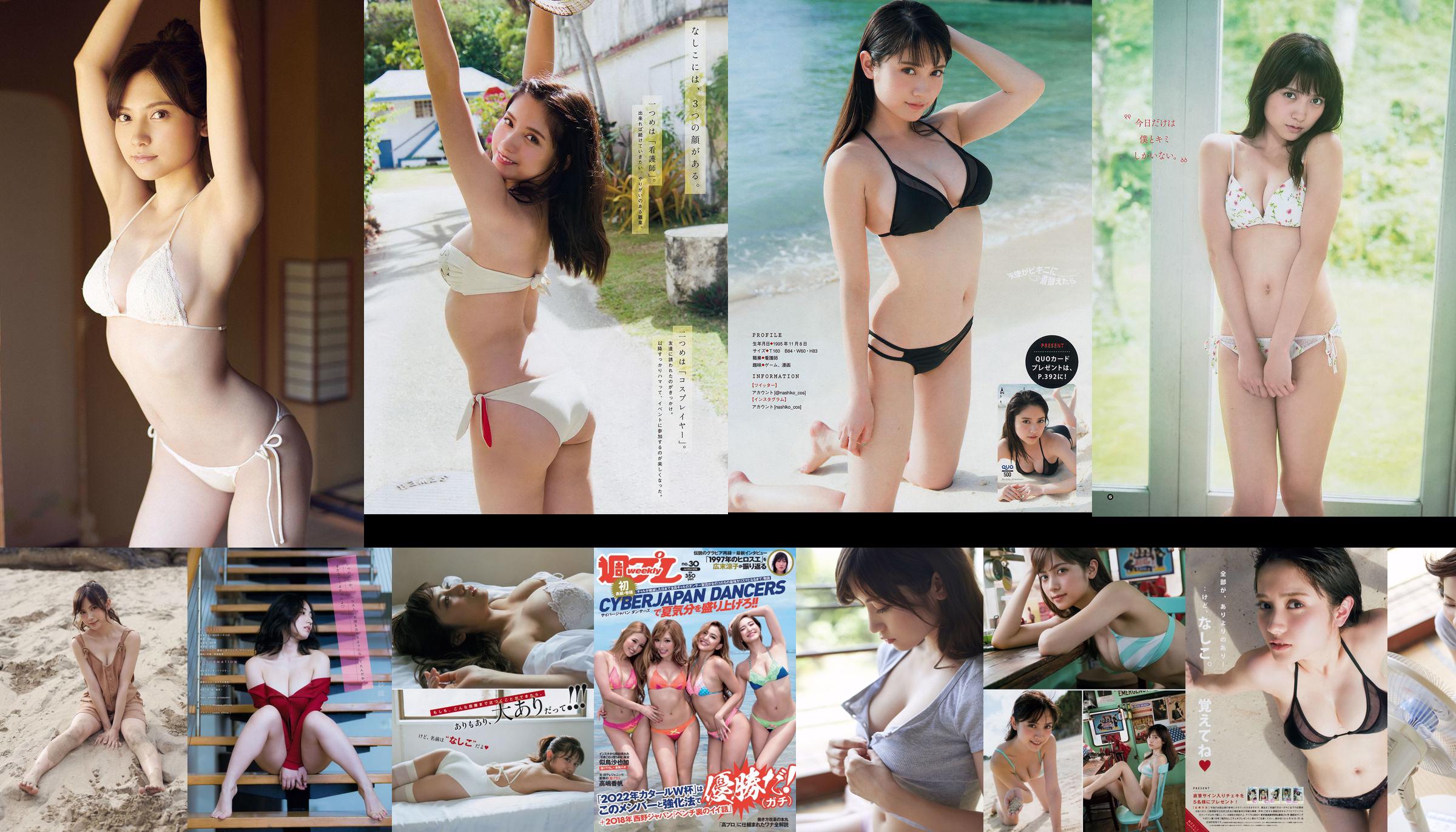 Nashiko Momotsuki Yuka Sugai Natsumi Ikema Hàu sống Imoko Sae Murase Mao Akutsu [Weekly Playboy] 2018 No.23 Photo No.d66ffa Trang 5