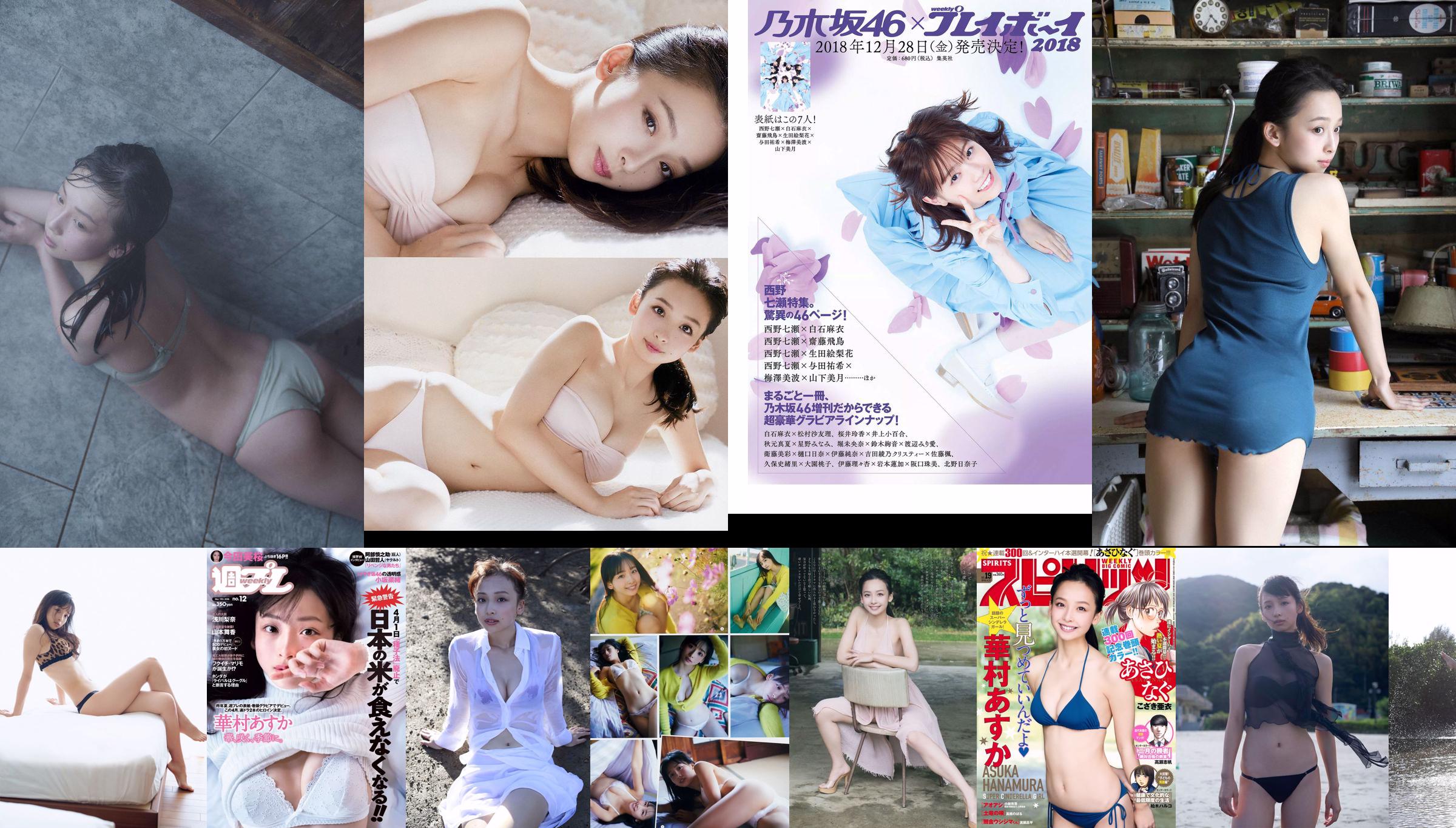 [Young Gangan] Asuka Hanamura Miyu Kitamuki 2019 No.01 Photo Magazine No.73ad1b Pagina 3
