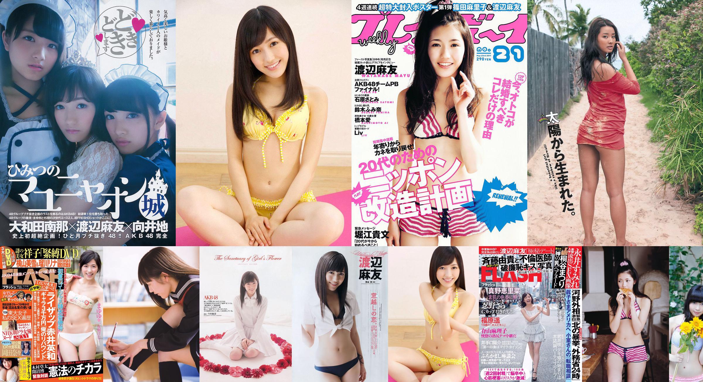 [Young Magazine] Watanabe Mayu, Kawae Rina 2401 No.27 Photo Magazine No.d9e8b0 Page 1
