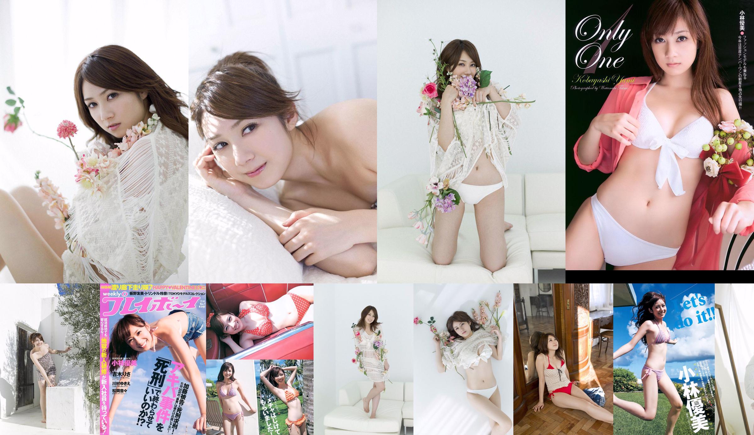 Кобаяси Юми Шинода Марико [Weekly Young Jump] 2011 №11 Photo Magazine No.85f2d2 Страница 4