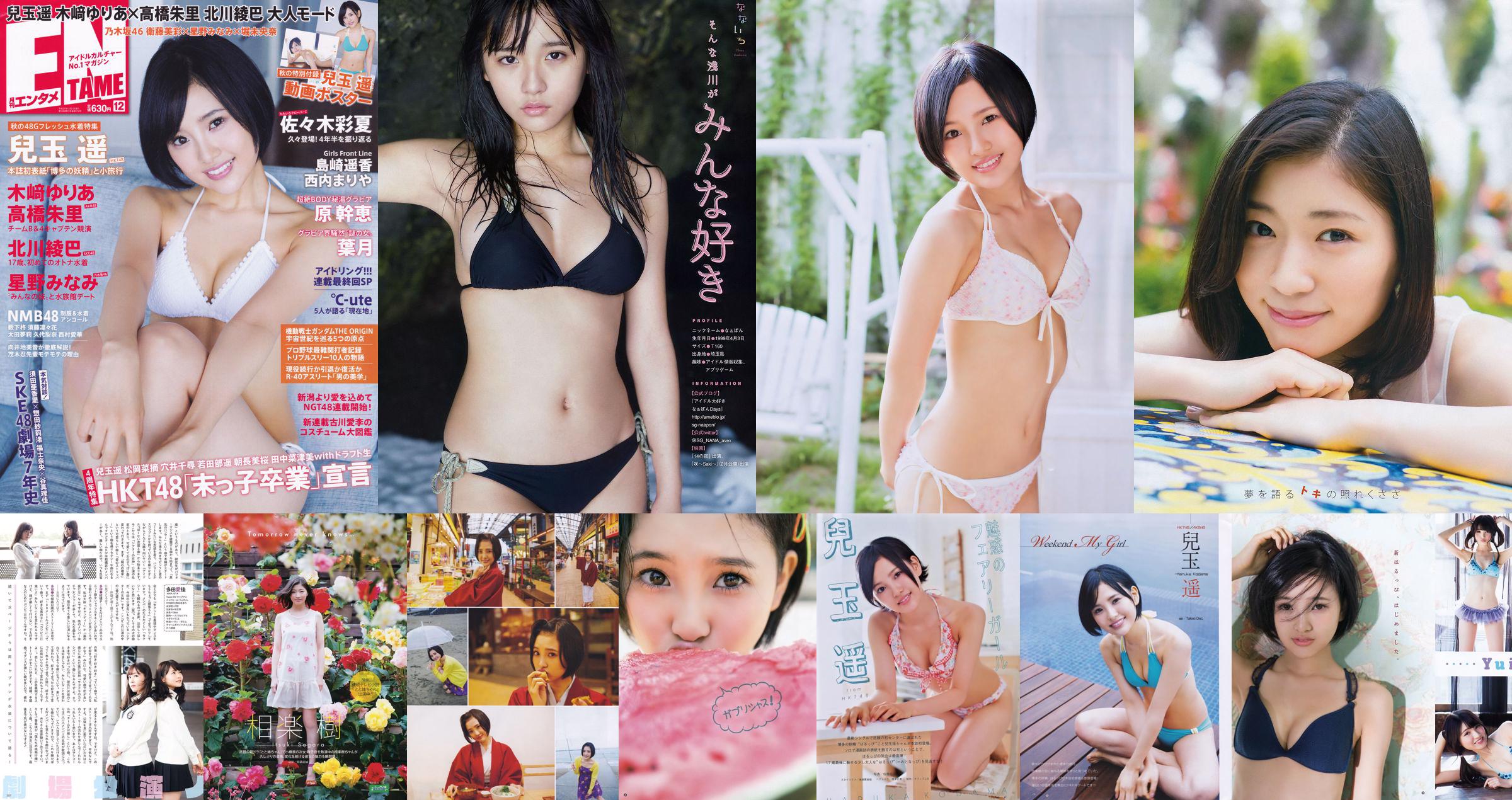 Haruka Kodama Yui Kojina HKT48 [Animal joven] 2015 No 21 Revista fotográfica No.01fd45 Página 1