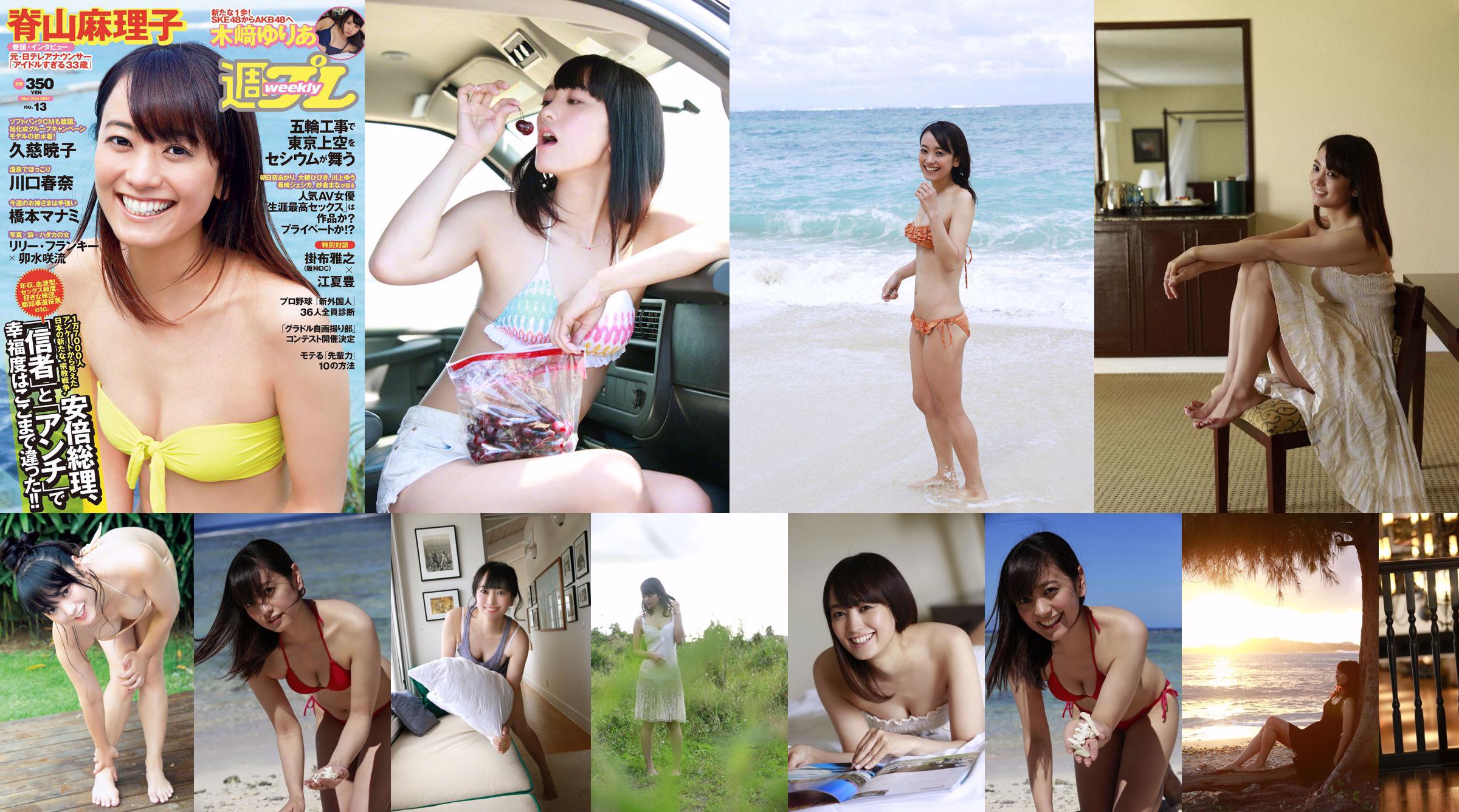 Sariyama Mariko "Aidaru 33 anos" [WPB-net] No.165 No.0598df Página 2