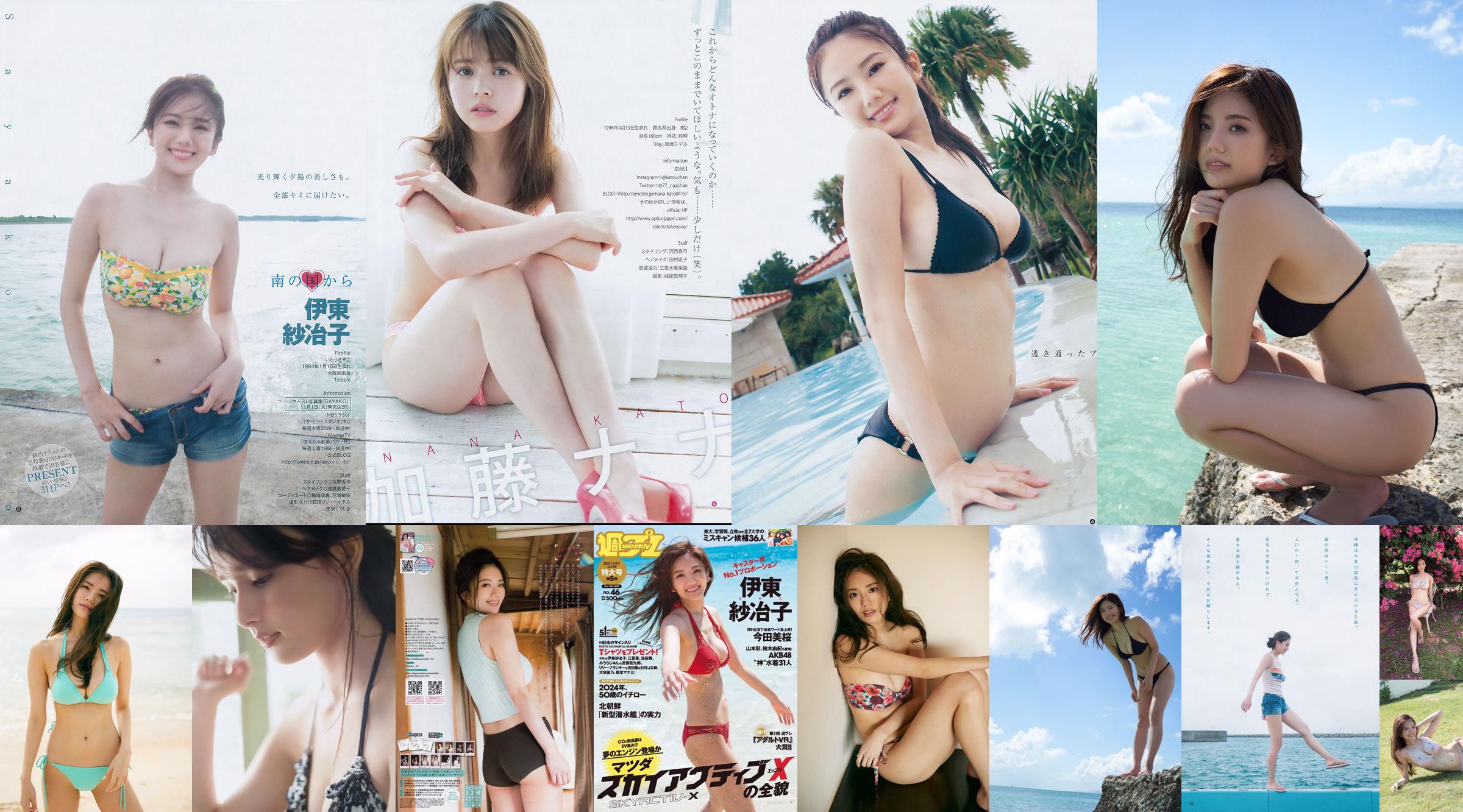Coleção de fotos de Ito Sayeko No.4b9c7e Página 1