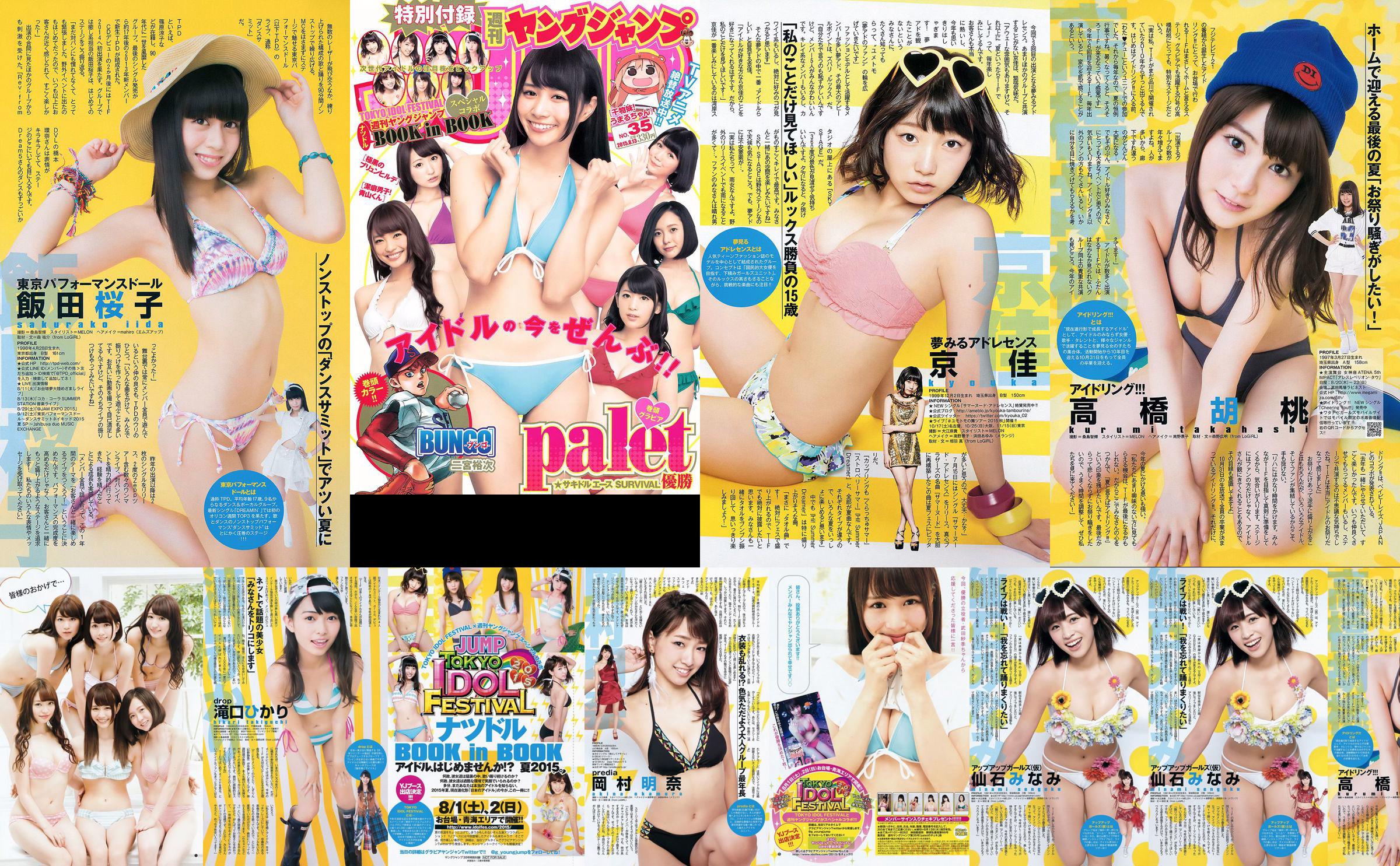 palet TOKYO IDOL FESTIVAL×YJ [Weekly Young Jump] 2015年No.35 写真杂志 No.4f5c05 第1页