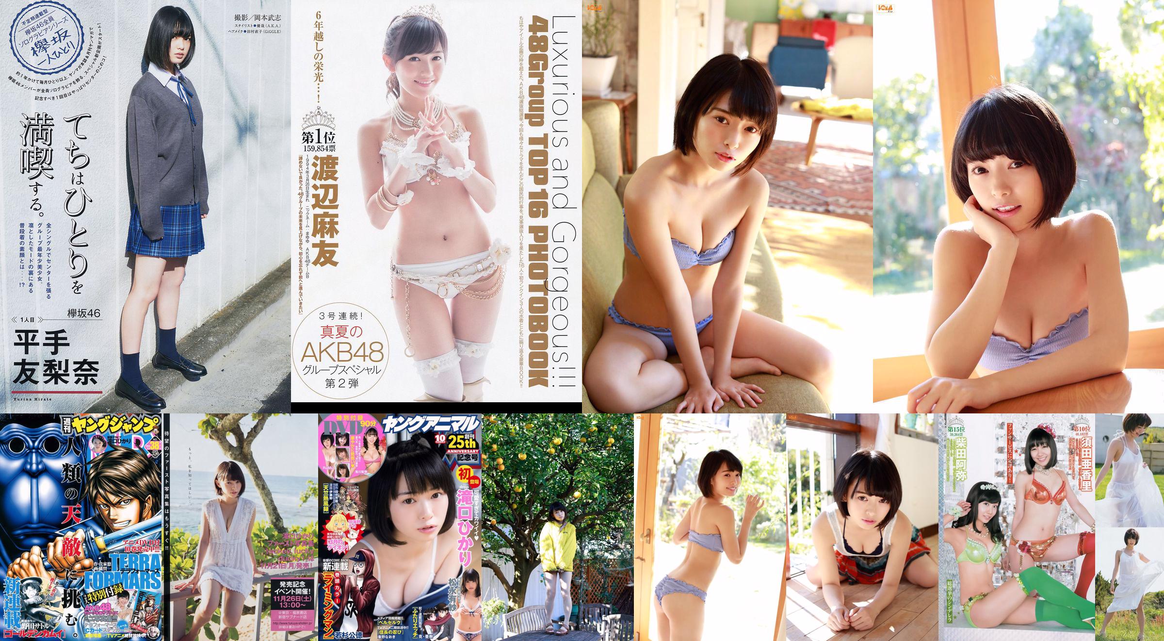 Hikari Takiguchi Hinako Kinoshita AKB48 Nonoka Ono [Saut hebdomadaire des jeunes] 2014 No.38 Photo No.ab948f Page 3