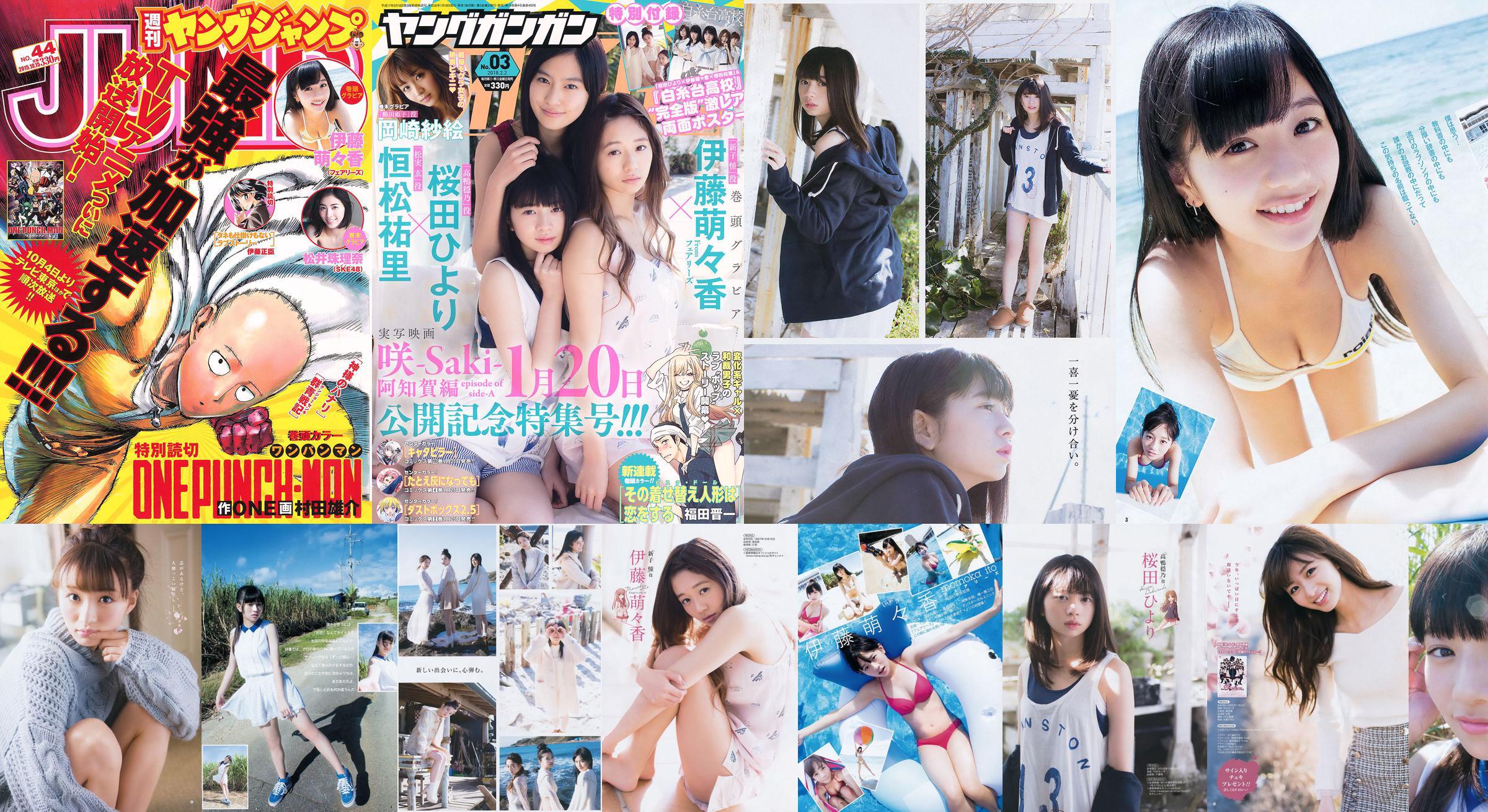 伊藤萌々香 松井珠理奈 [Weekly Young Jump] 2015年No.44 写真杂志 No.c3a8b4 第1页