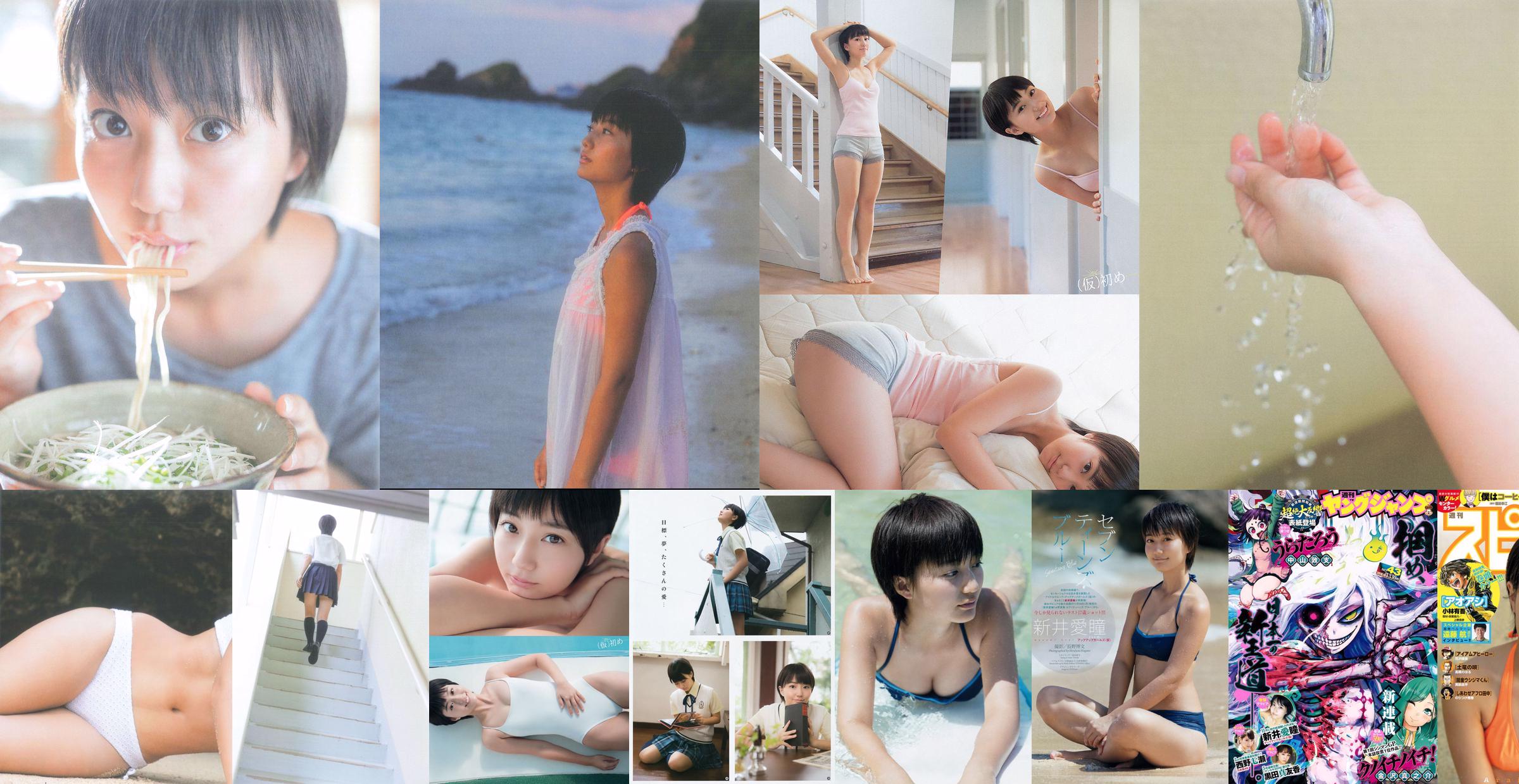 [Weekly Big Comic Spirits] Ai Hitomi Arai 2015 No.16 Photo Magazine No.50a66f Pagina 1