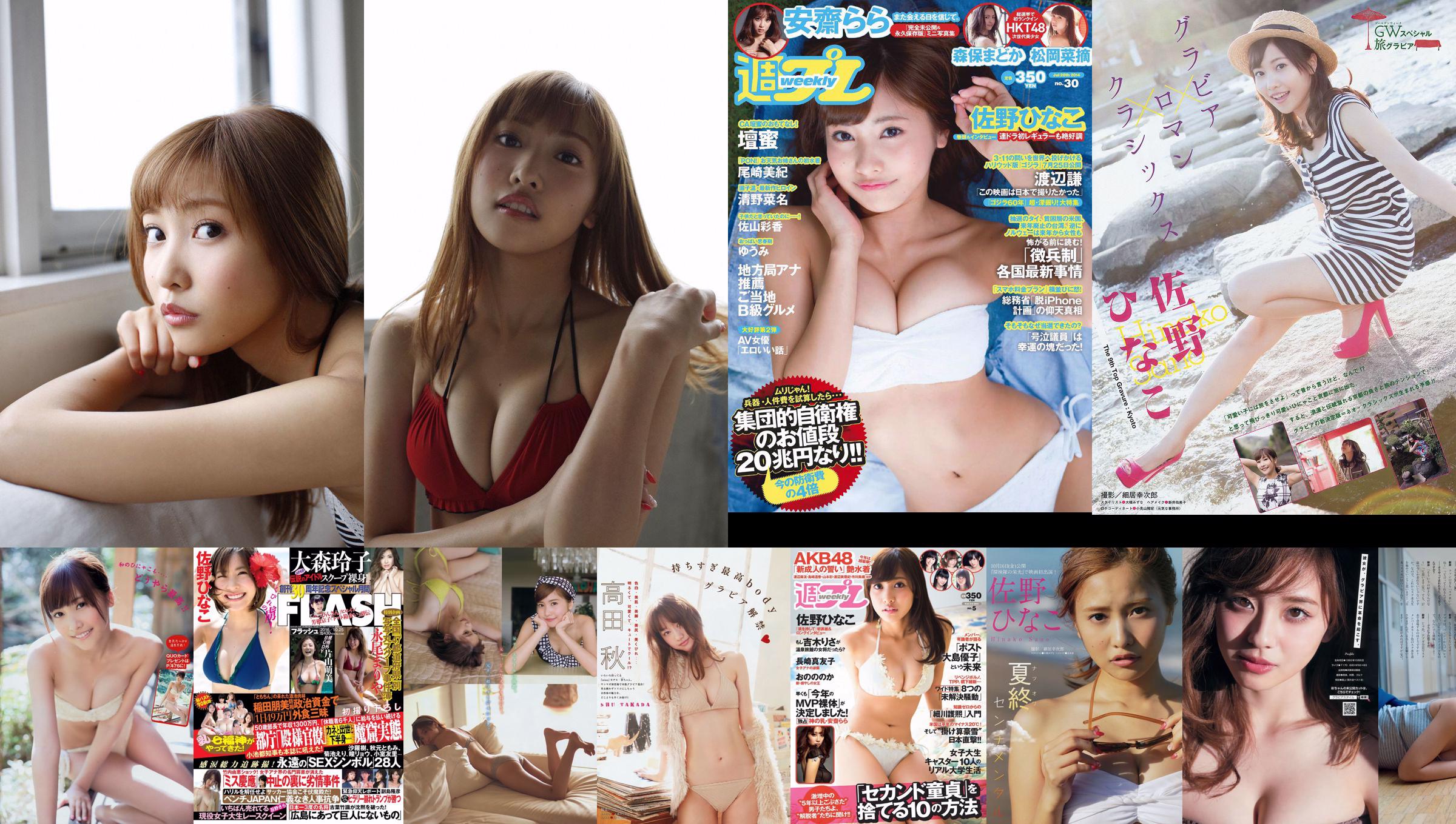 Hinako Sano Mayuko Nagasaki Nonoka Ono Arisa Yoshiki Risa [Weekly Playboy] 2014 No.05 Photograph No.66bf9c Page 1