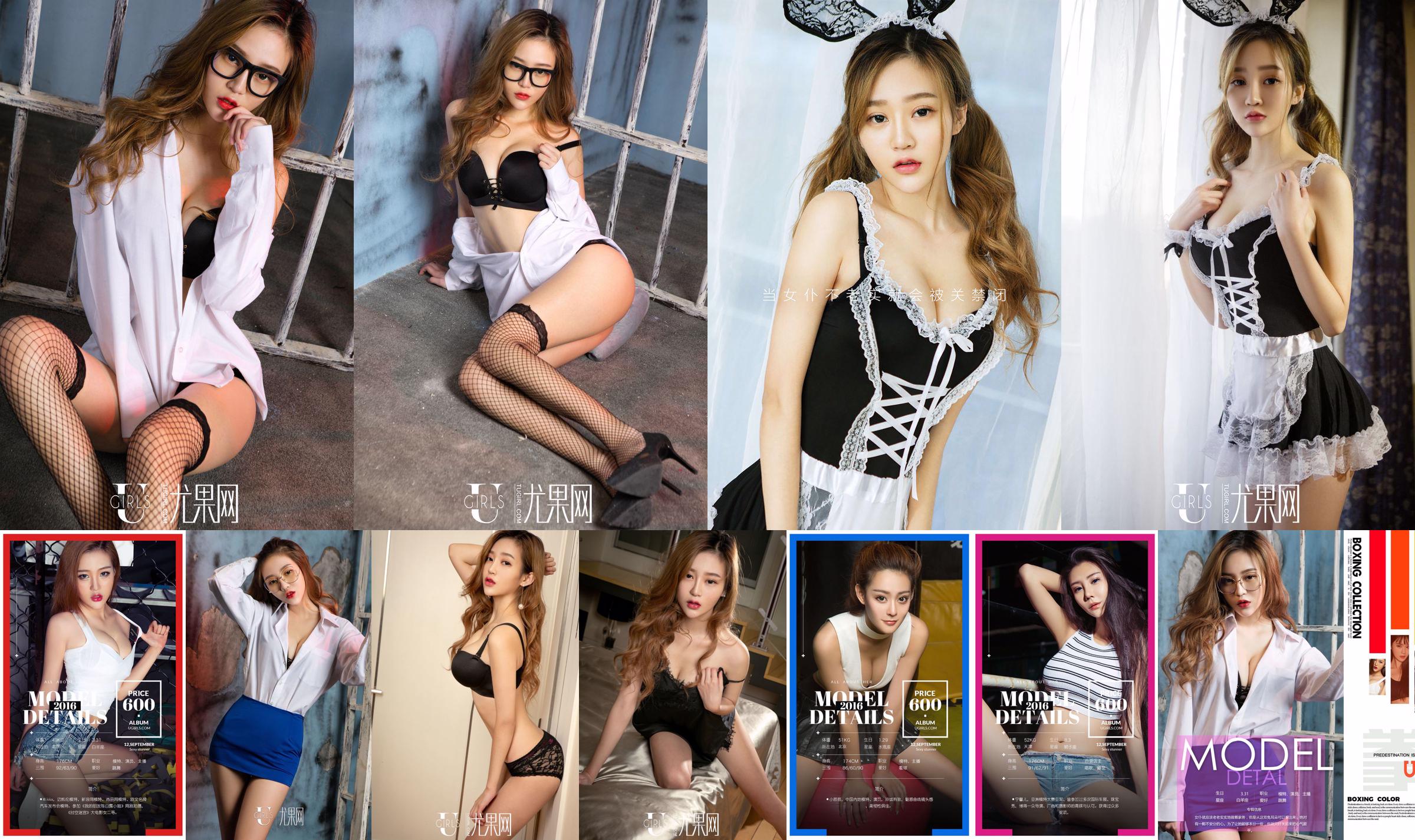 Mikka / Ning Xiner / Ran Huahua / Xiao Chenchen / Sunky wang "Fist Colour" [爱优 girl Ugirls] No.482 No.a716e1 หน้า 7