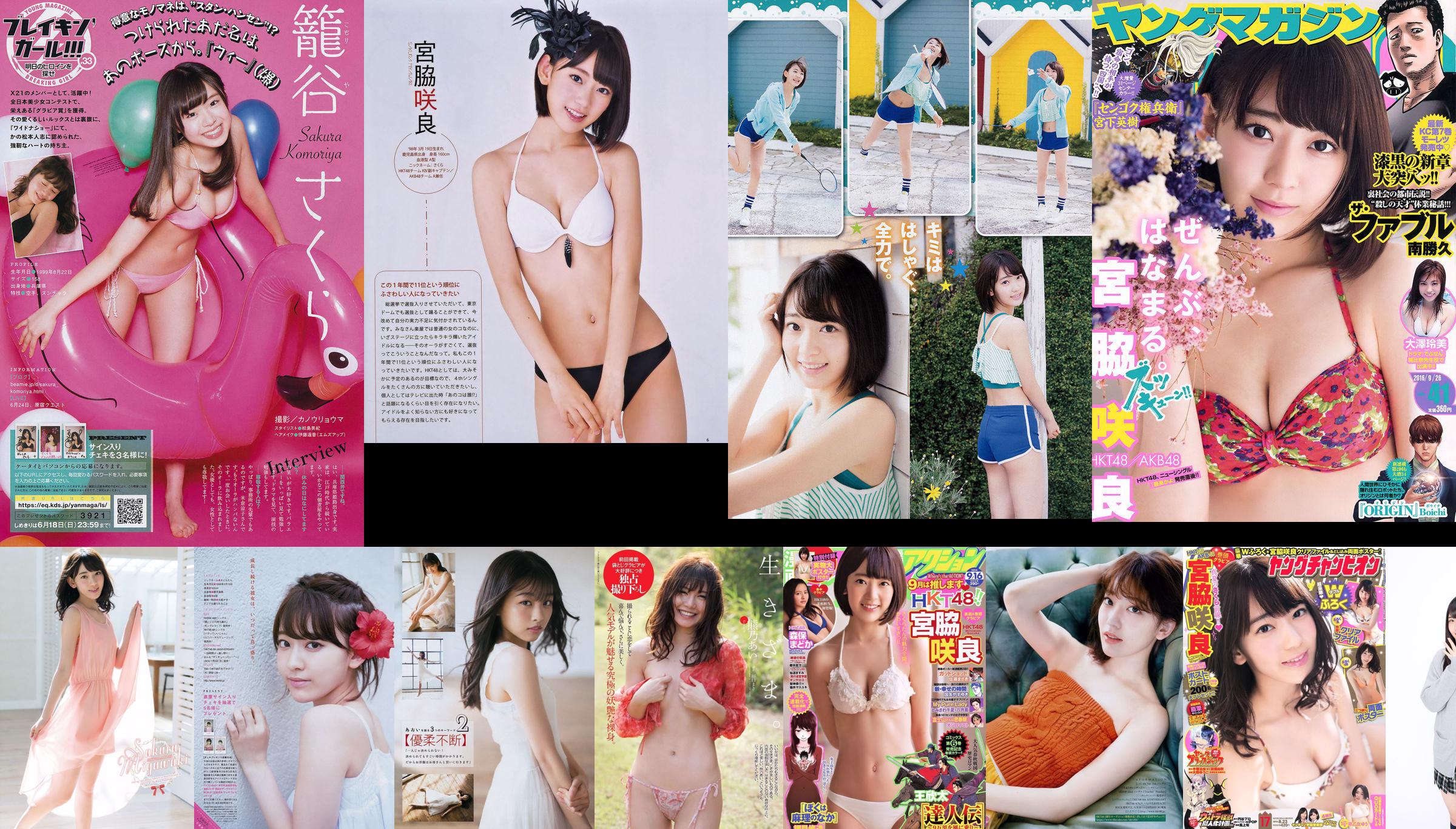 Sakura Miyawaki Ai Kumano Yurina Yanagi Chiyo Koma Eriko Mukaichi Mion Mukaichi SNH48 Kamen Joshi [Playboy semanal] 2015 No.22 Foto No.768dc4 Página 4