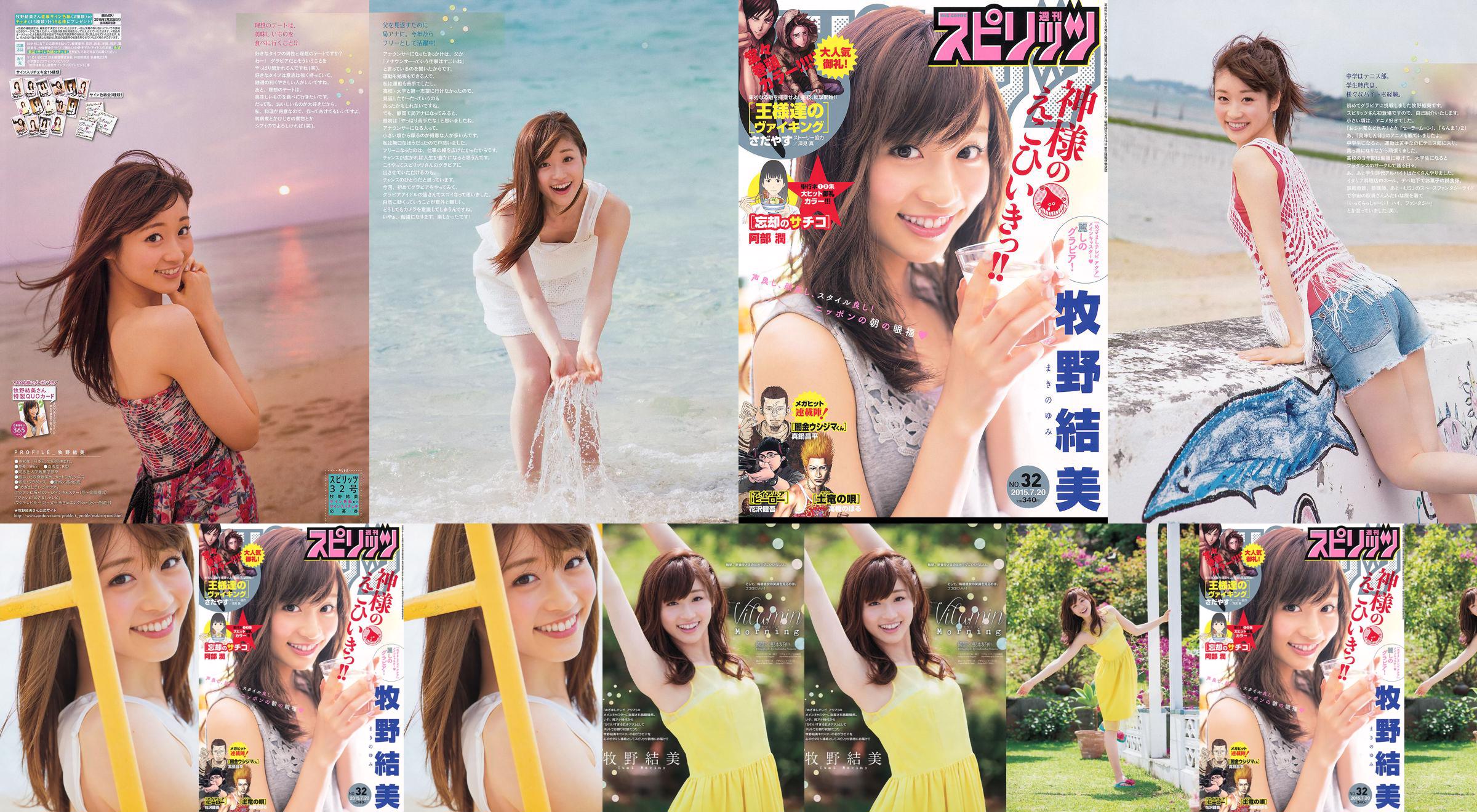 [Grands esprits de la bande dessinée hebdomadaire] Yumi Makino 2015 N ° 32 Photo Magazine No.6d8244 Page 2