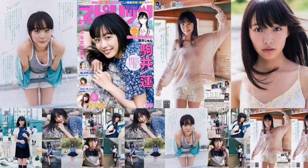 驹井莲 共1写真集