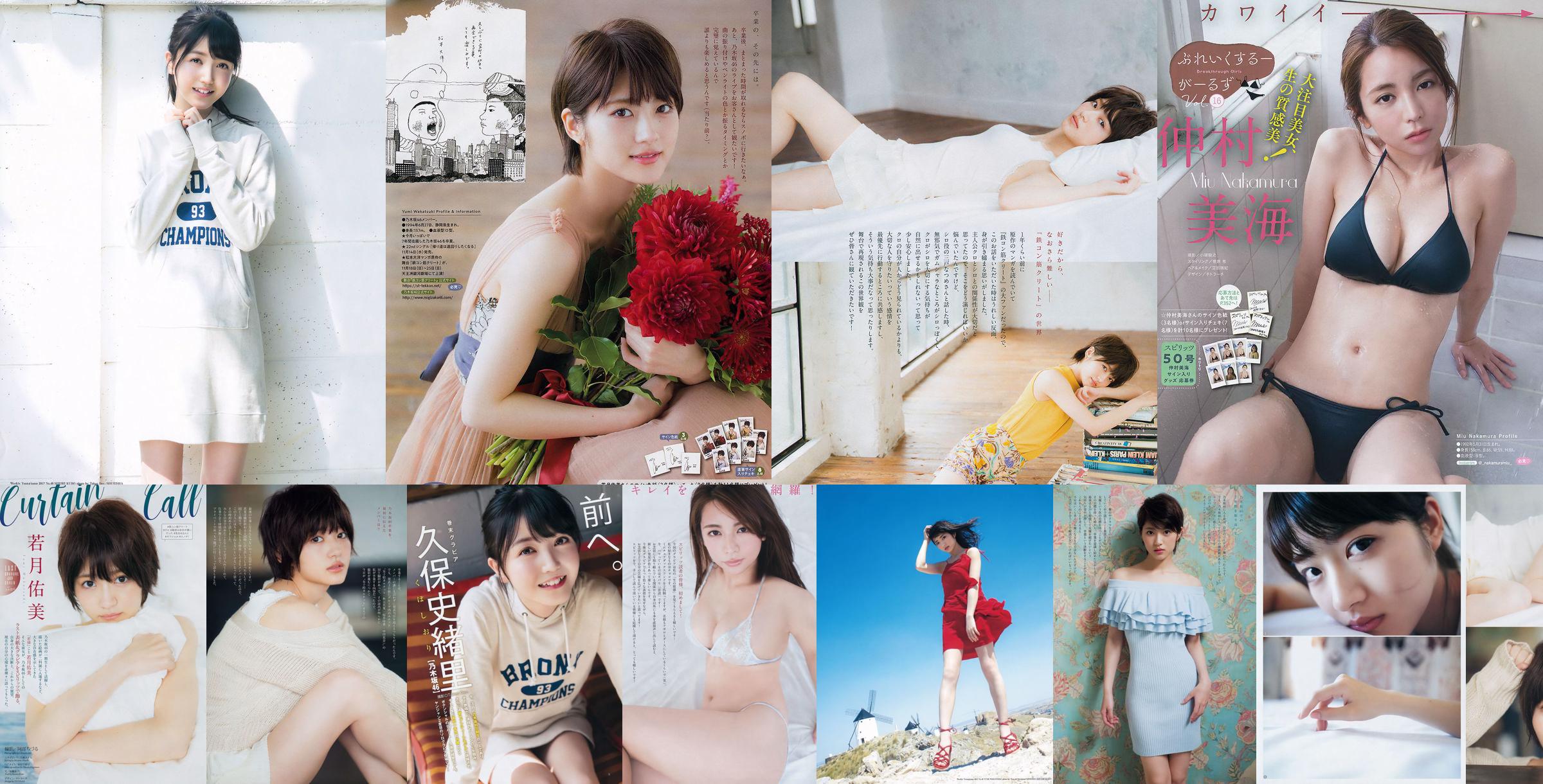 [Weekly Big Comic Spirits] Wakazuki Yumi Nakamura Mihai 2018 No.50 Photo Magazine No.076e2b Pagina 1