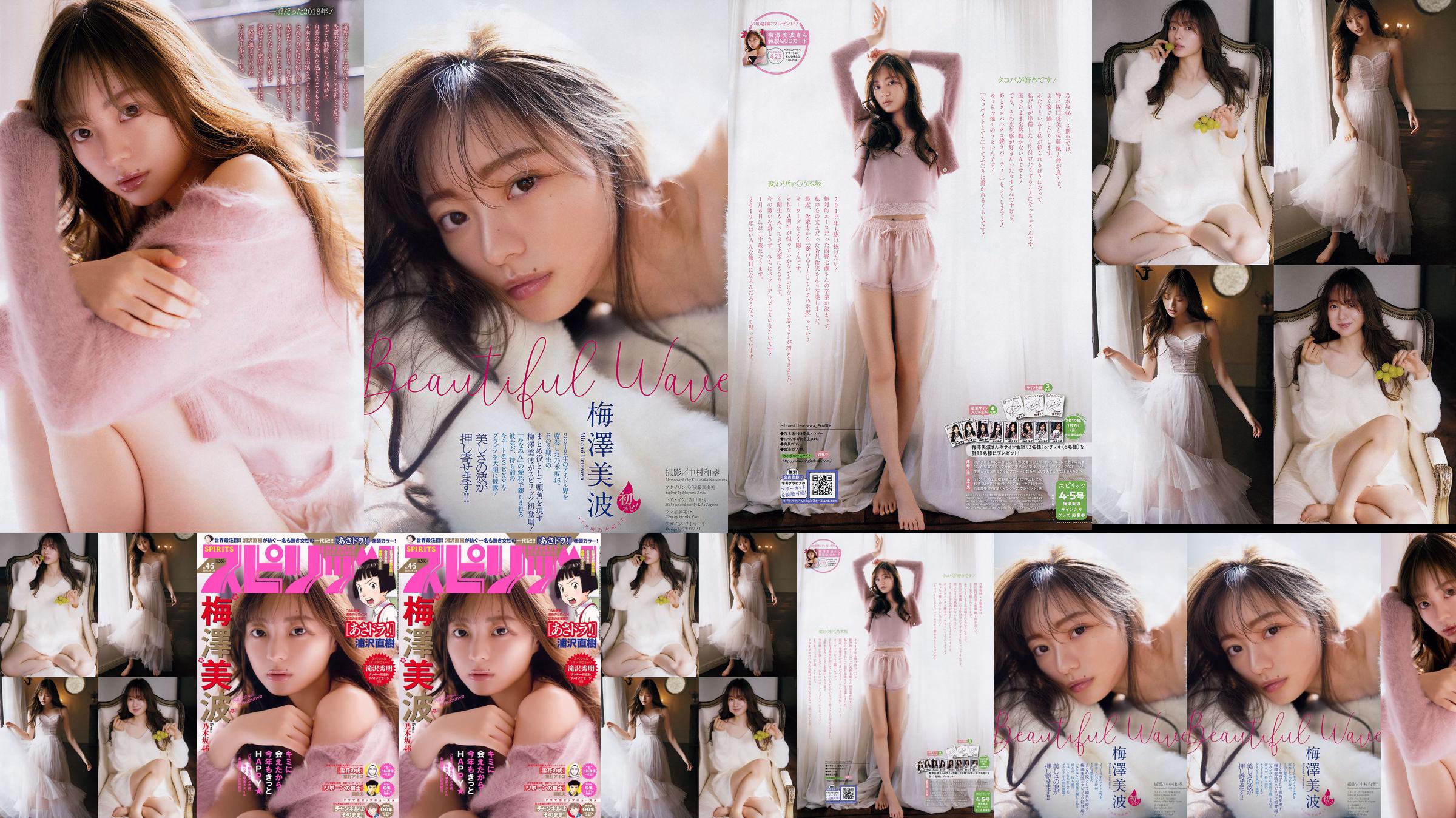 [Weekly Big Comic Spirits] Minami Umezawa 2019 No.04-05 Photo Magazine No.3d59ef Page 1