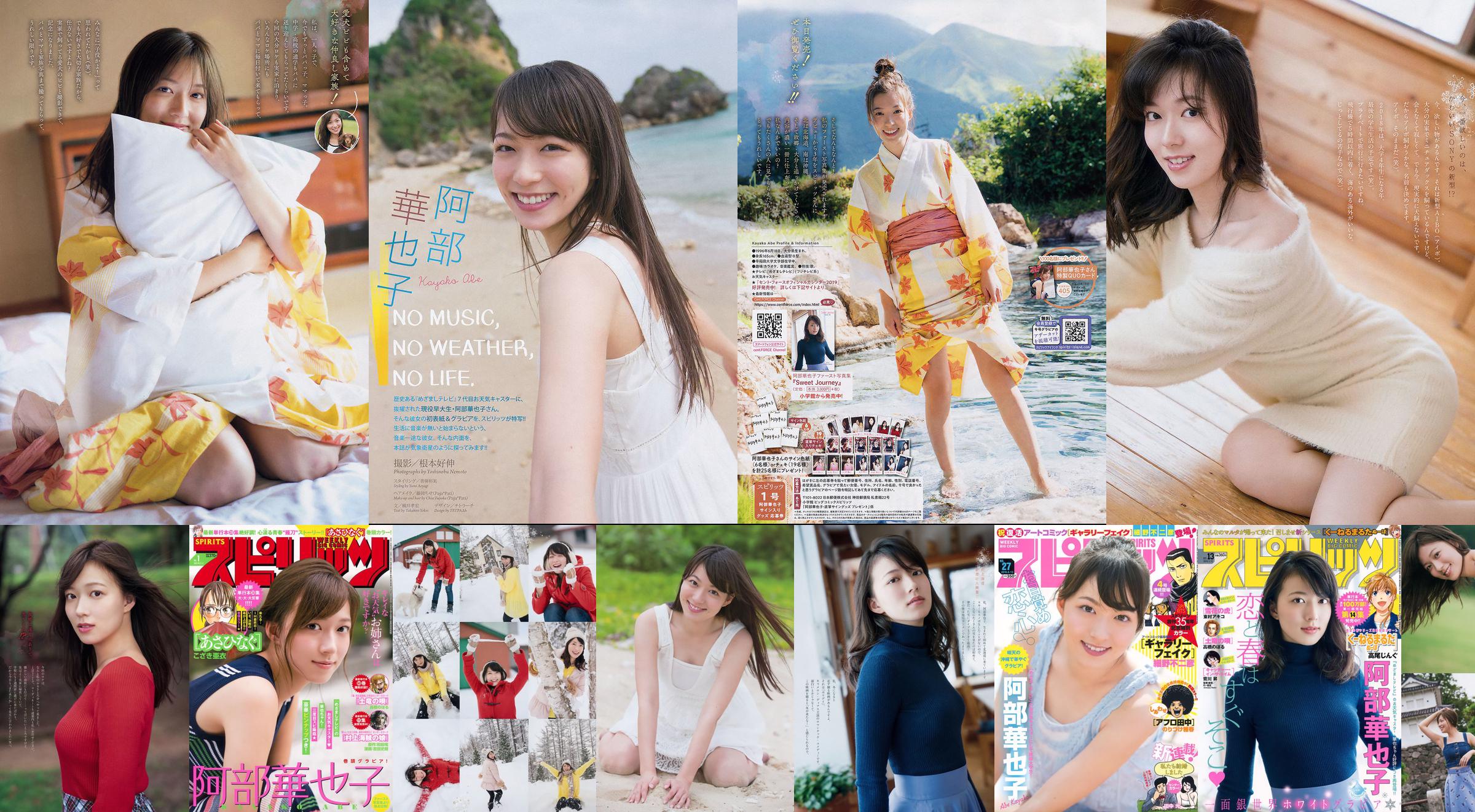 [Weekly Big Comic Spirits] Kayako Abe 2019 No.01 Photo Magazine No.63e039 Pagina 1