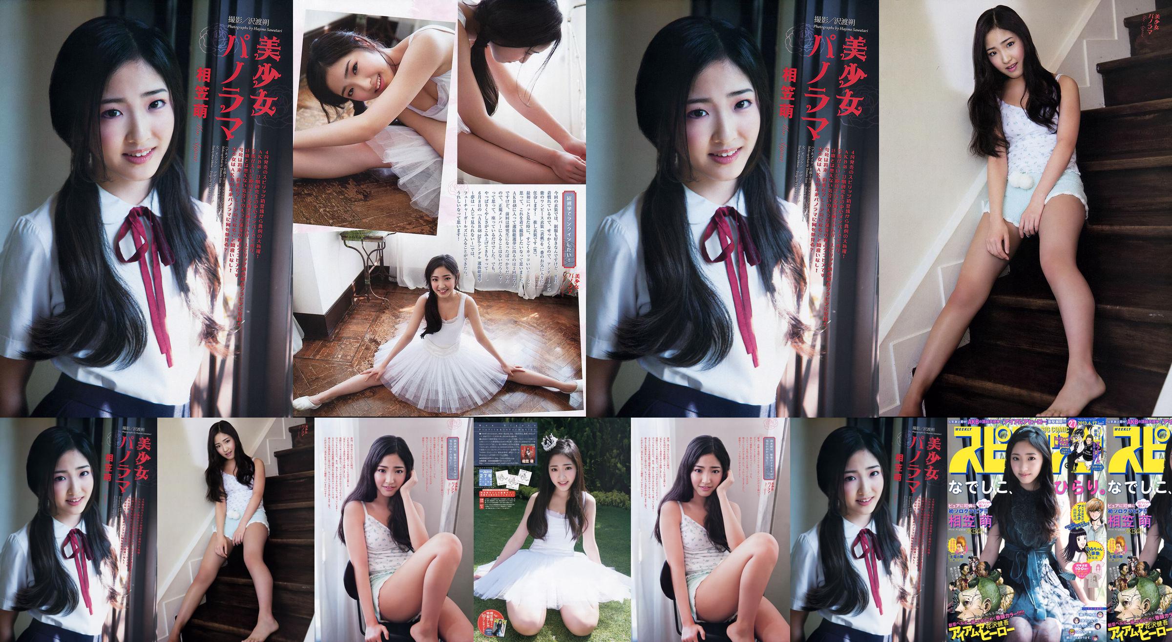 [Grands esprits de la bande dessinée hebdomadaire] Aikasa Moe 2013 n ° 27 Magazine photo No.22e3dc Page 1