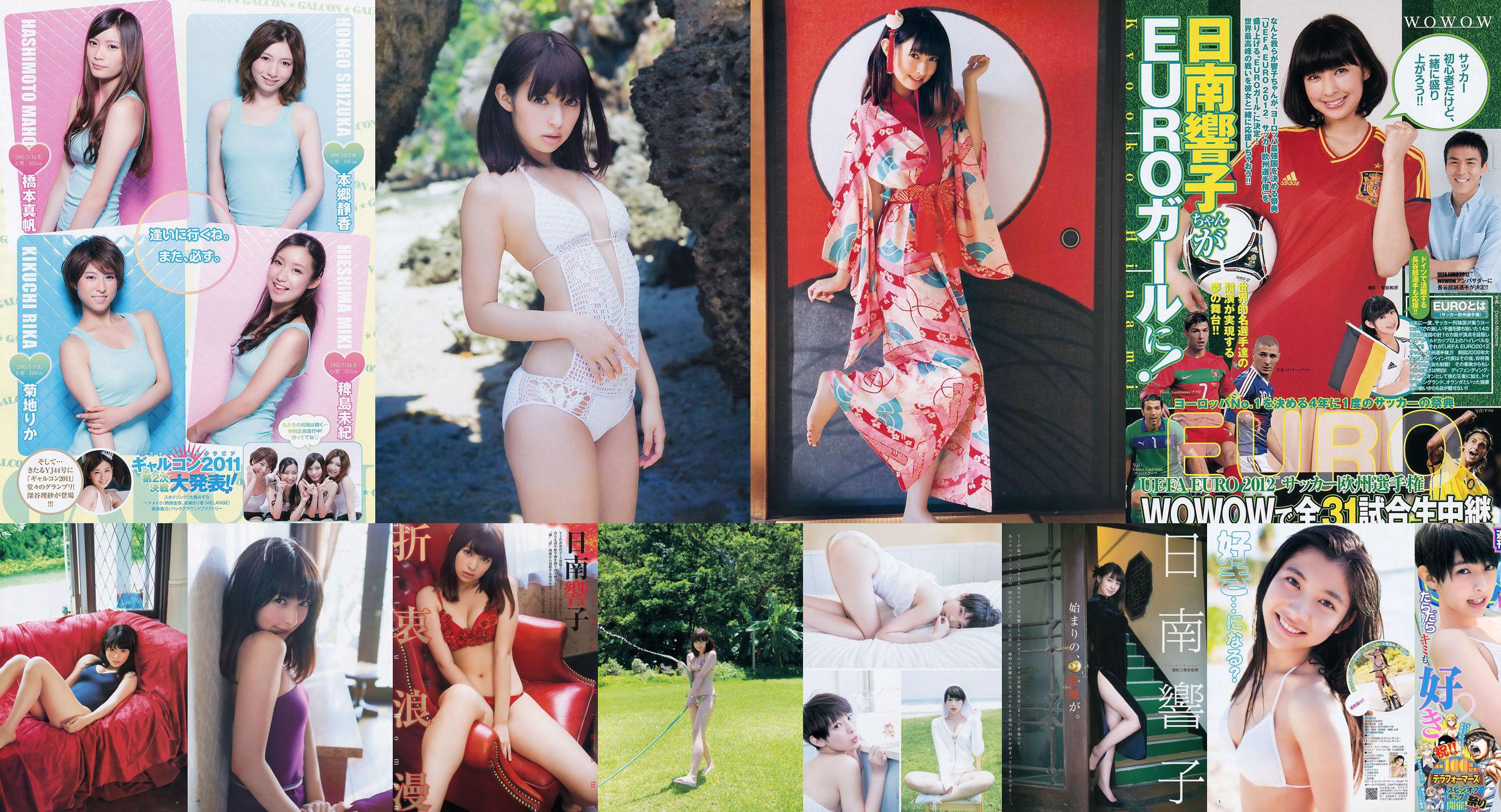 Kyoko Hinami Shizuka Nakamura Galcon Semi-Grand Prix Girls [Weekly Young Jump] 2013 No.19 Foto No.873e13 Pagina 1