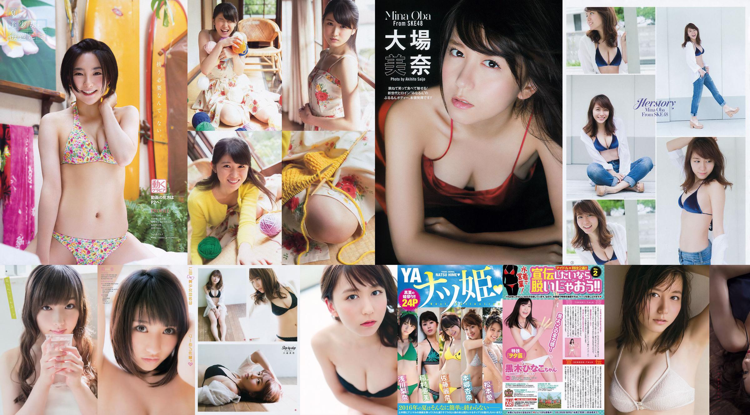[Young Gangan] Mina Oba You Kikkawa Hitomi Yasueda 2015 No.10 Fotografia No.d7469a Página 1