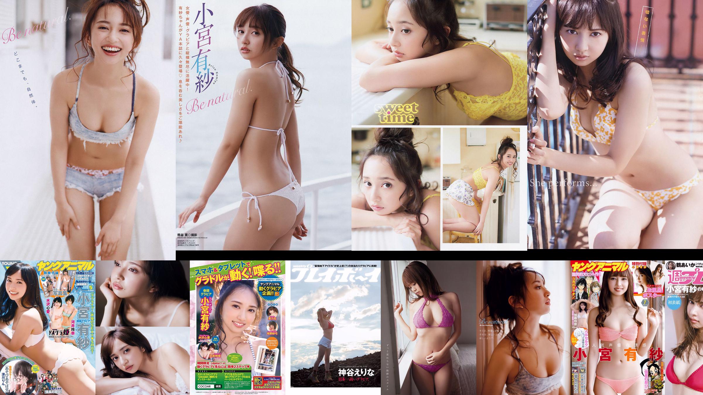 Arisa Komiya Yuna Sekine [Animal joven] 2018 No.20 Revista fotográfica No.8e53d6 Página 3