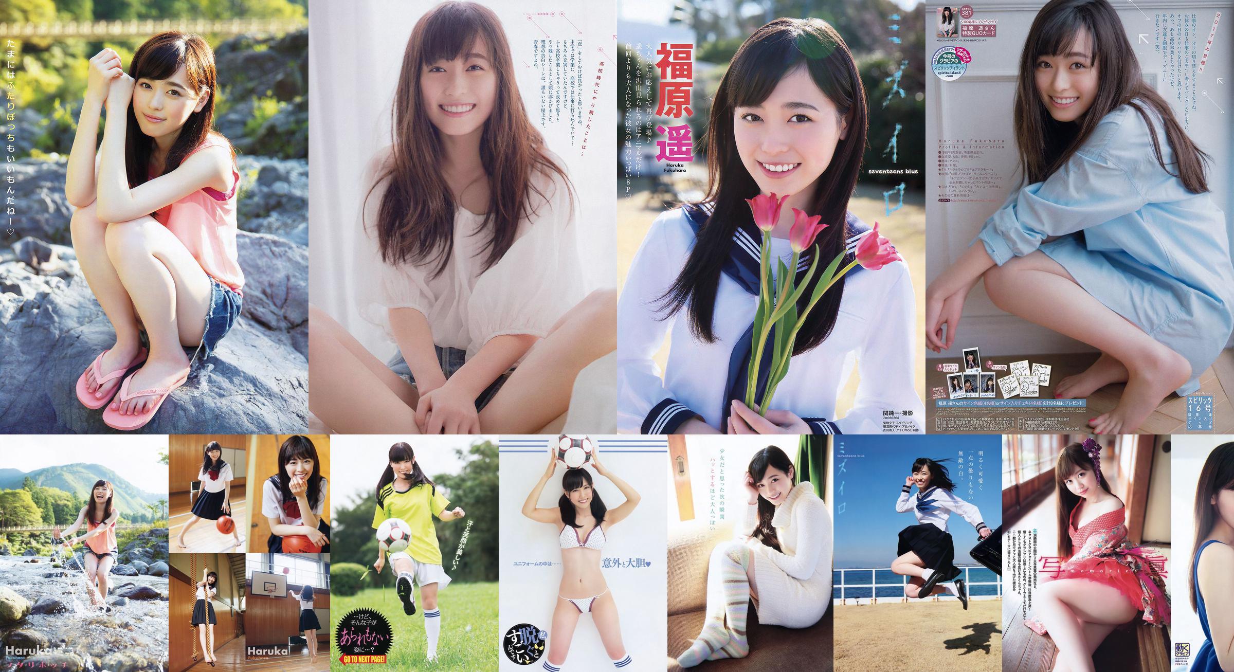 Haruka Fukuhara Young 井 え り Young [Jungtier] 2015 No.20 Photo Magazine No.efab5b Seite 1