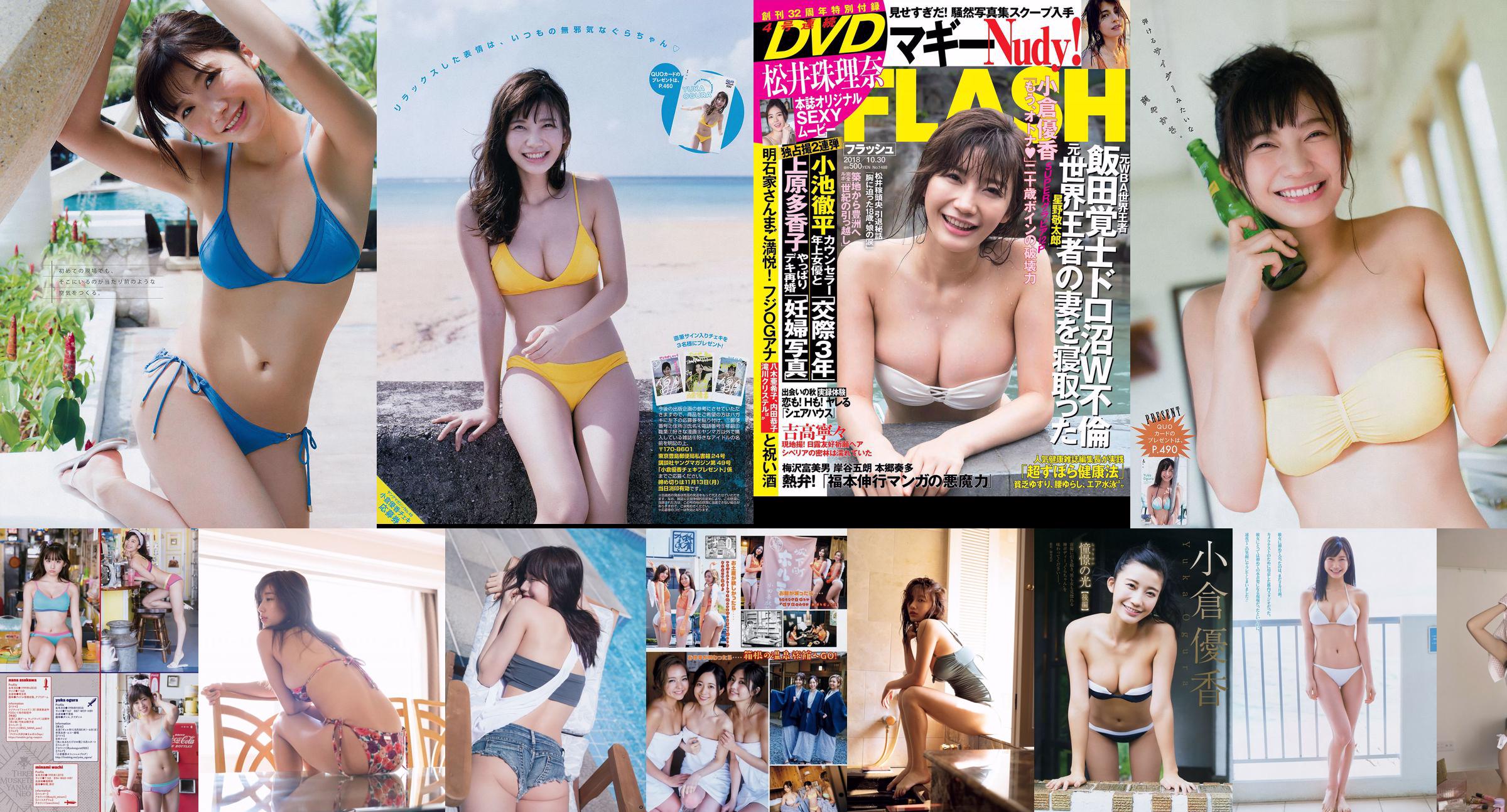 [Revista joven] Ogura Yuka Suzmoto Miyu 2017 No 29 Revista fotográfica No.1652ba Página 2