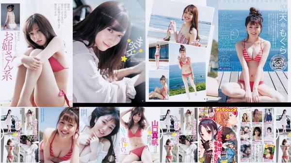 Yamaguchi Maho Total 1 Photo Albums