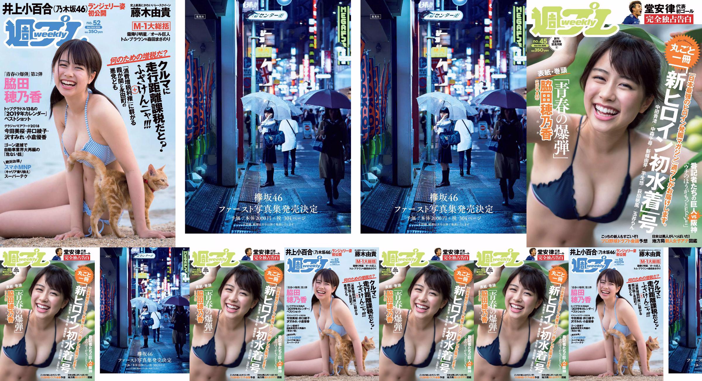 Wakada Honoka, Inoue Sayuri, Mizusawa Yuno, Fujiki Yuki, Koizumi Haruka, Kaito みらい, Tachiki Ayano [Weekly Playboy] นิตยสารภาพถ่ายฉบับที่ 52 ประจำปี 2018 No.ab134c หน้า 1