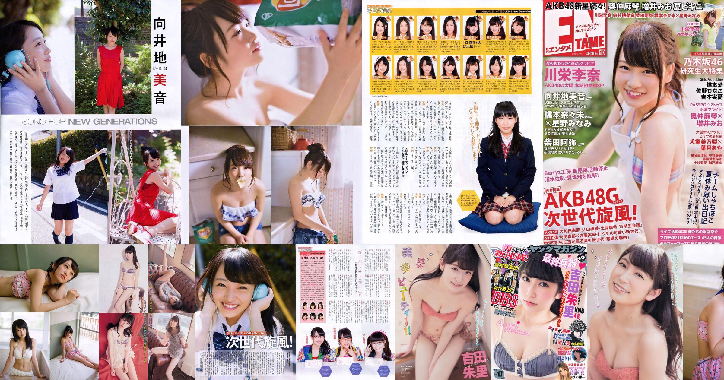 [นิตยสารหนุ่ม] Akari Yoshida Umika Kawashima 2014 No.17 Photograph No.de96e9 หน้า 1