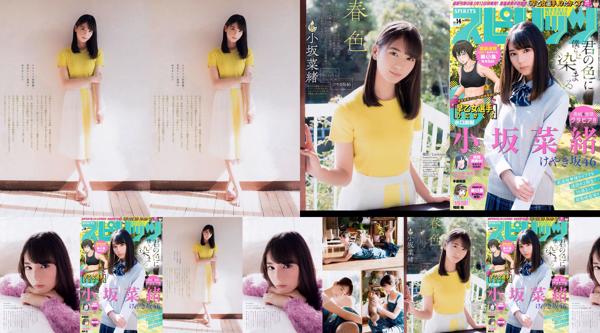 Nao Kosaka Totaal 1 Fotoalbums