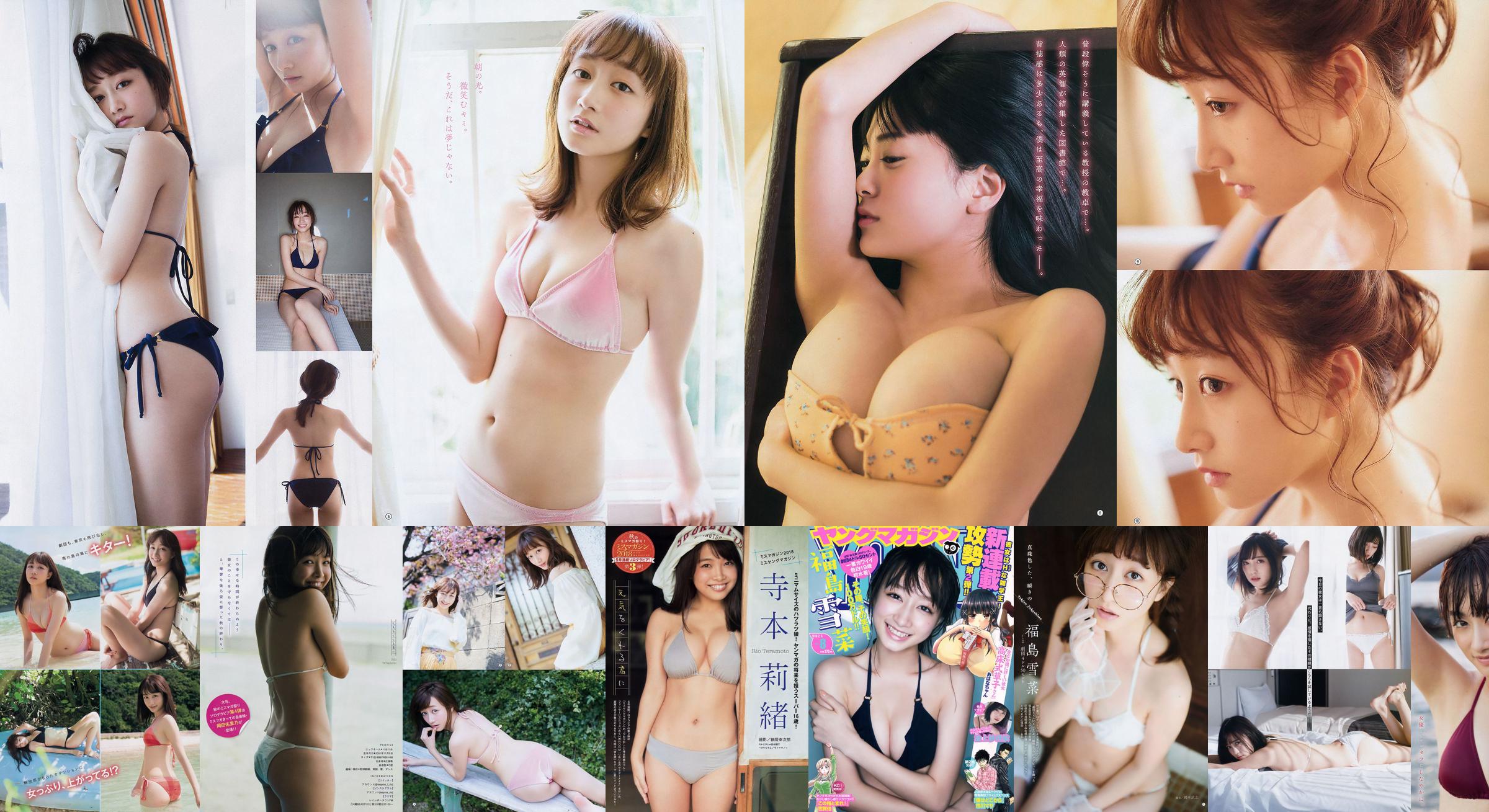 [Young Gangan] Yukina Fukushima RaMu 2018 No.10 Fotografía No.41f721 Página 2