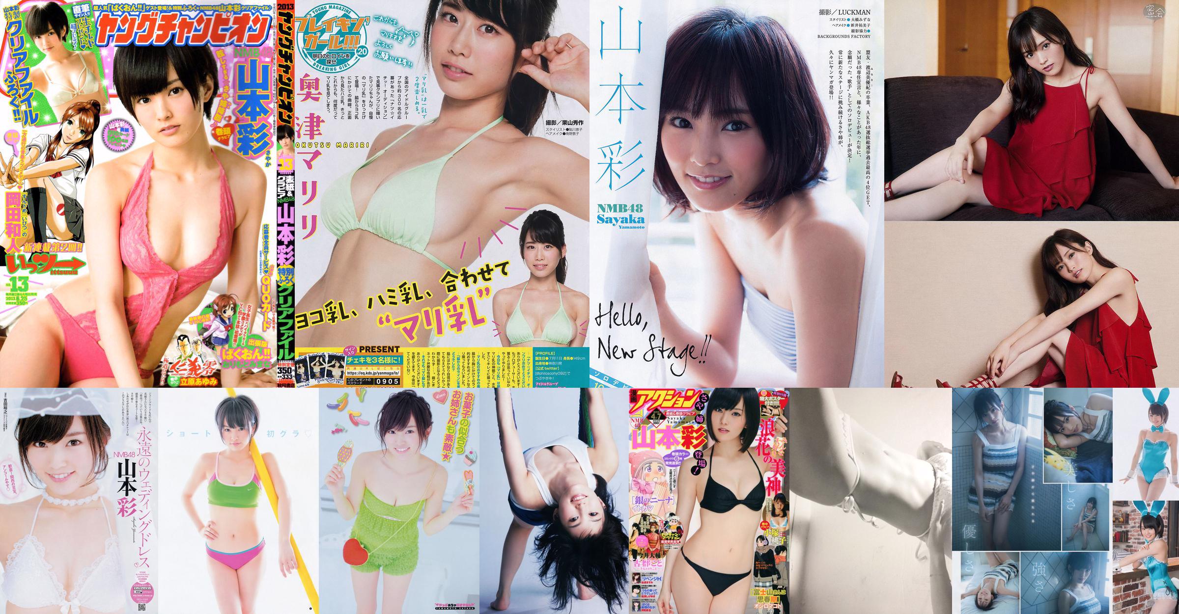 [Young Magazine] Yamamoto Aya Takasaki かなみ 2018 No.46 Photo Magazine No.c4e674 Page 1