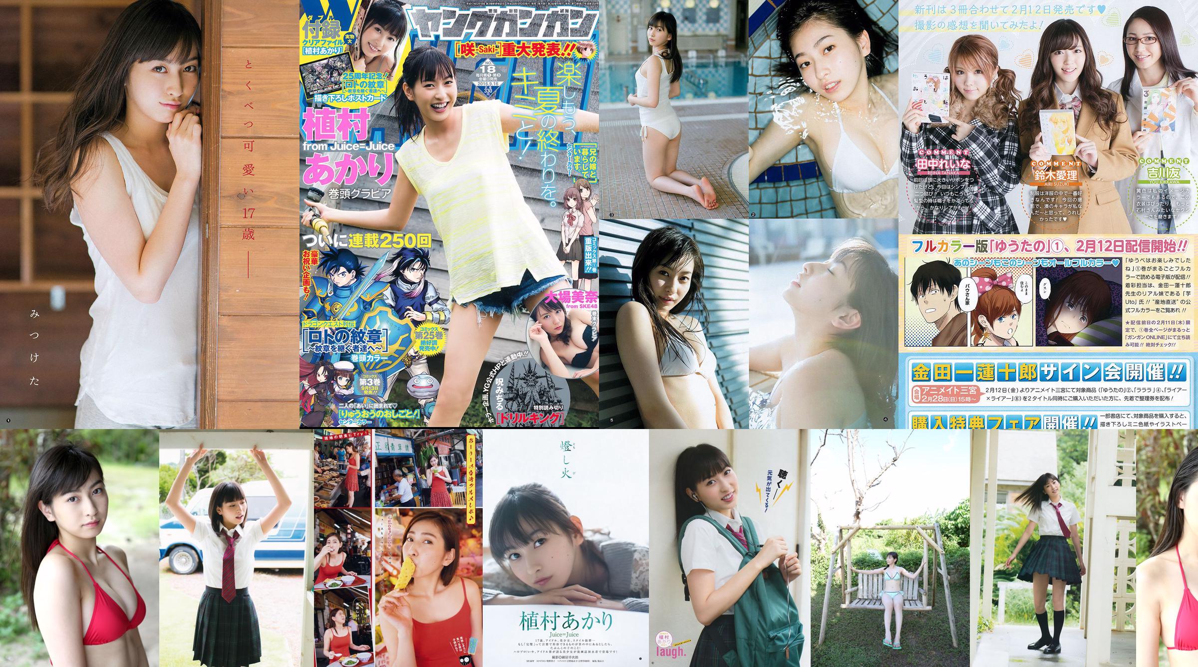 [Young Magazine] Akari Uemura Yume Hayashi 2018 Nr. 31 Foto No.fe0ceb Seite 1