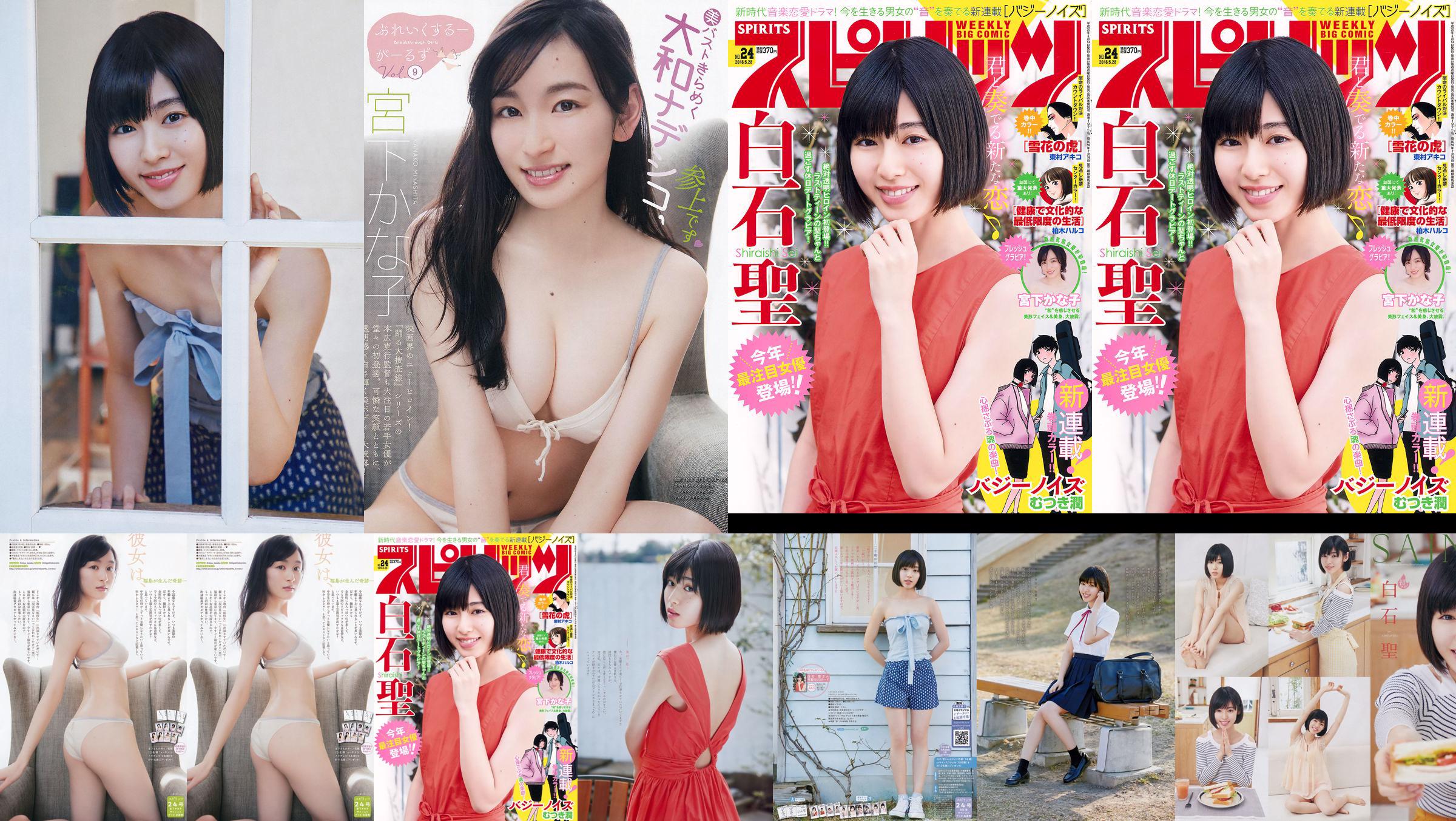 Yuria Kizaki Nana Okada AKB48 Under Girls [Tygodniowy młody skok] 2015 nr 36-37 Zdjęcie No.976db4 Strona 1
