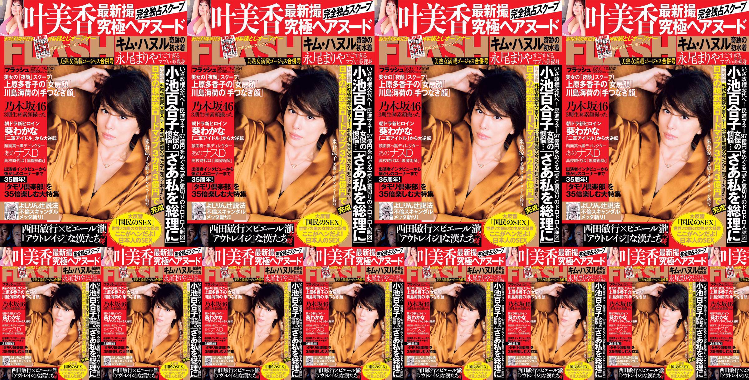 [FLASH] Yonekura Ryoko Ye Meixiang Tachibana Hoa Rin Nagao Rika 2017. 10.17-24 Tạp chí ảnh No.098af9 Trang 1