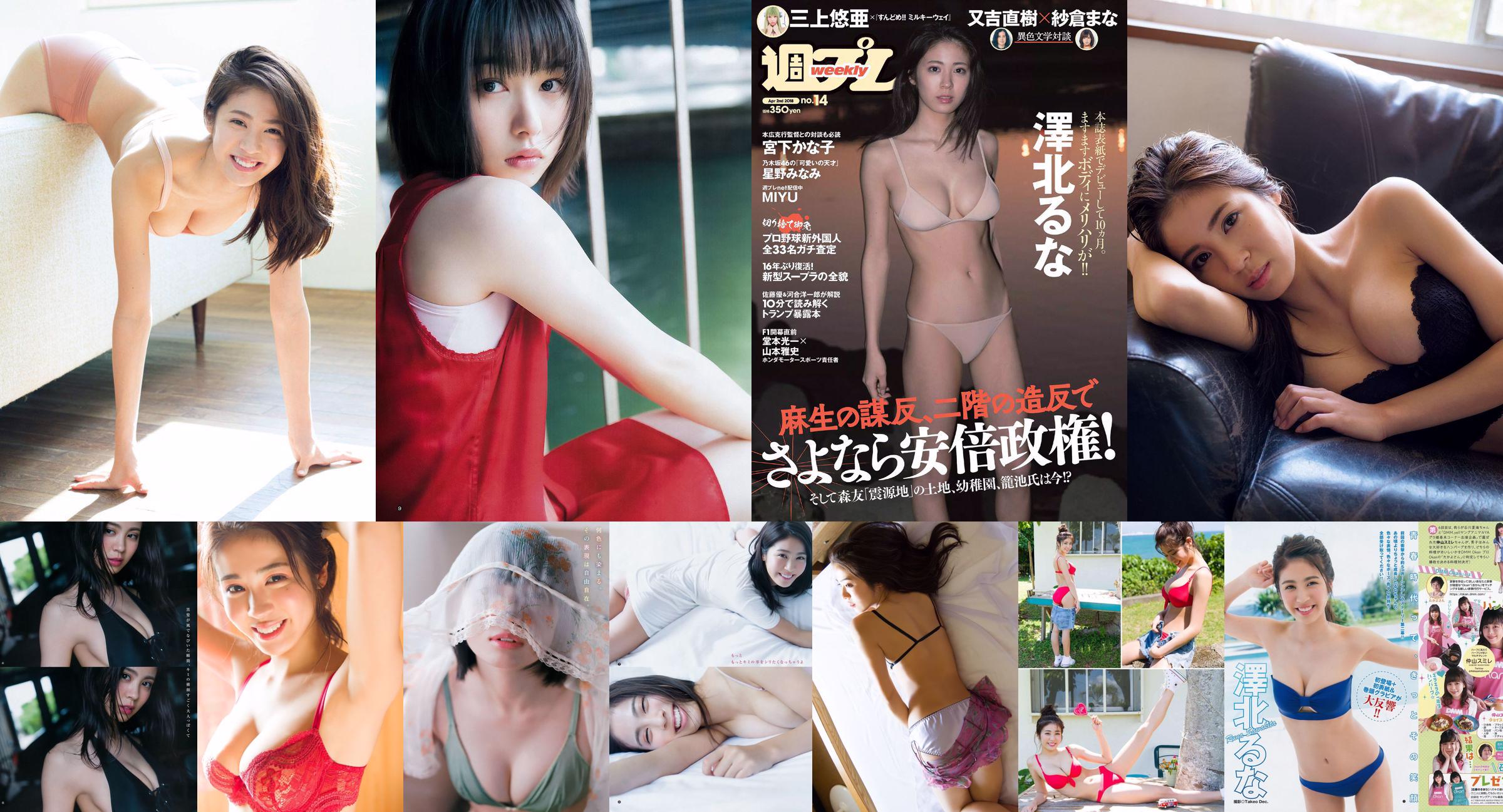 [FRIDAY] Luna Sawakita << "Beauty bust spills!" A little naughty sea camp (with video) >> Photo No.95d879 Page 1