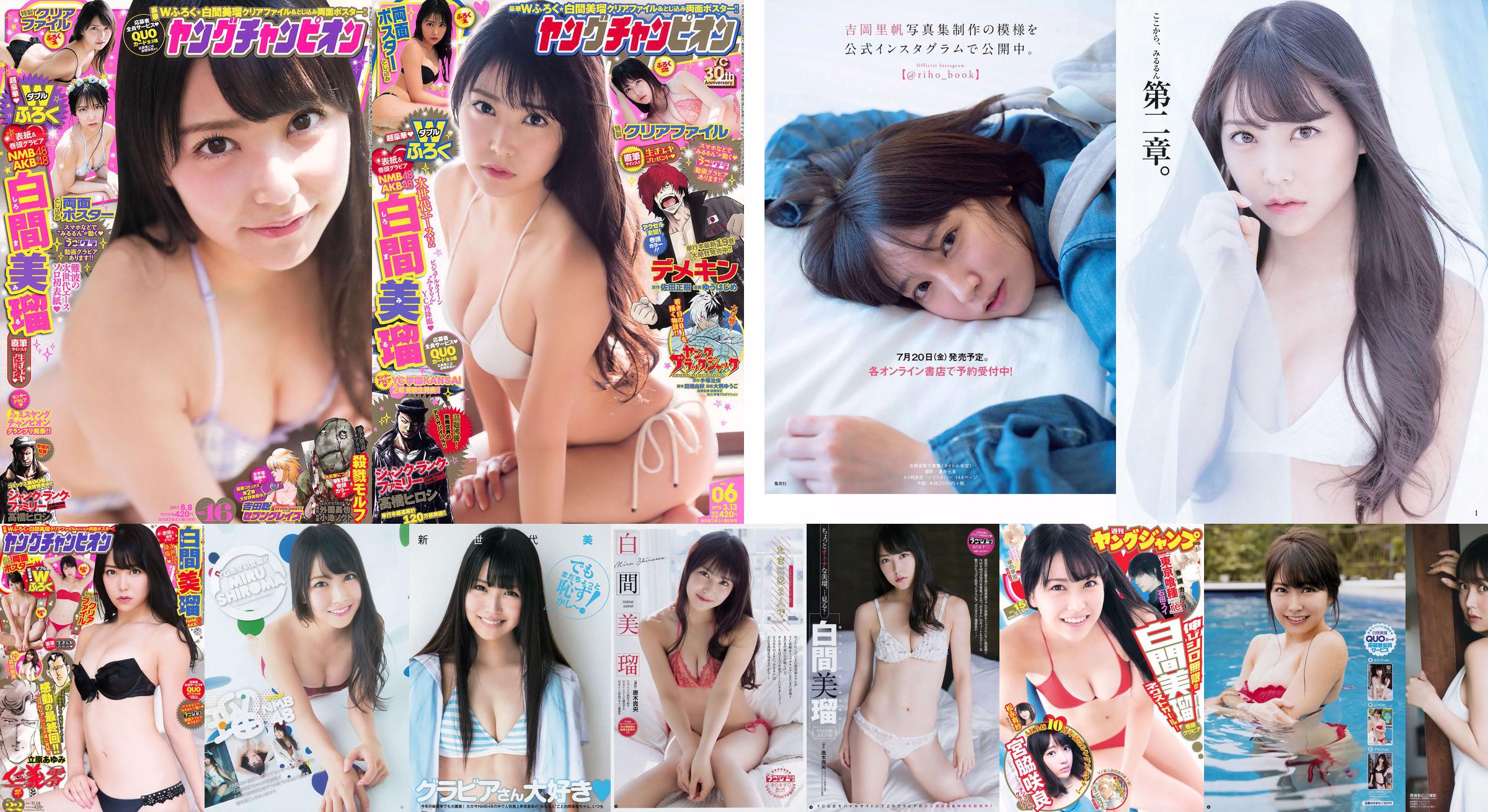 Miru Shiroma Caravia 2,5 Mio Yuki [Weekly Young Jump] 2014 nr 33 Zdjęcie No.3eca76 Strona 1