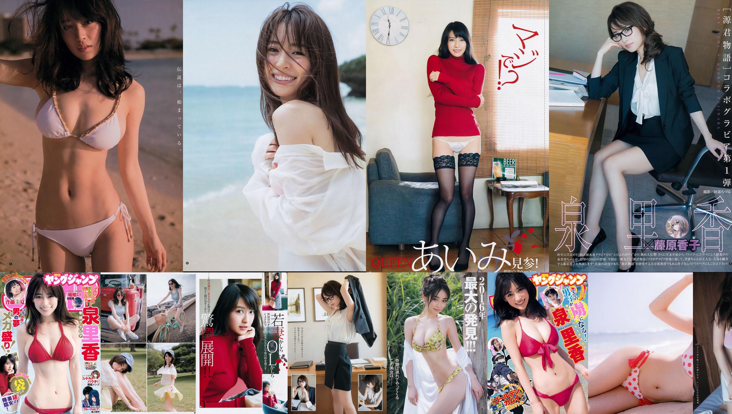 R Rika Izumi Aimi Shuka Saito [Wekelijkse Young Jump] 2018 No.03-04 Fotomagazine No.81dbdb Pagina 4