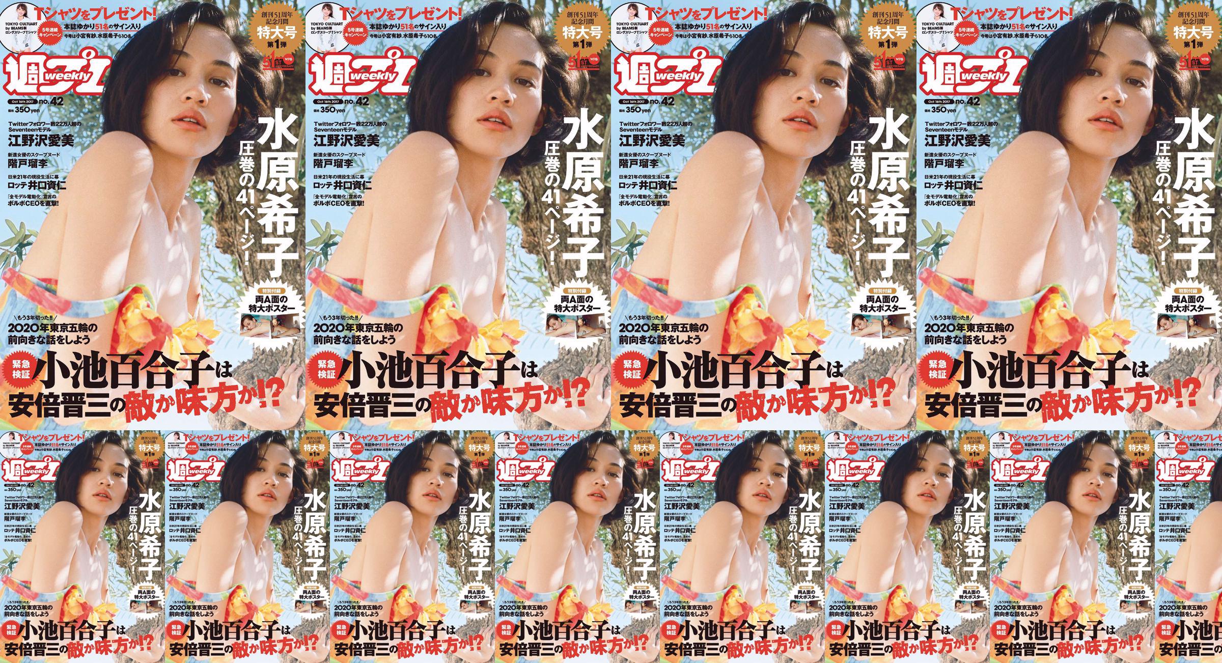 Kiko Mizuhara Manami Enosawa Serina Fukui Miu Nakamura Ruri Shinato [Weekly Playboy] Nr 42 Magazyn fotograficzny 2017 No.e11d58 Strona 1